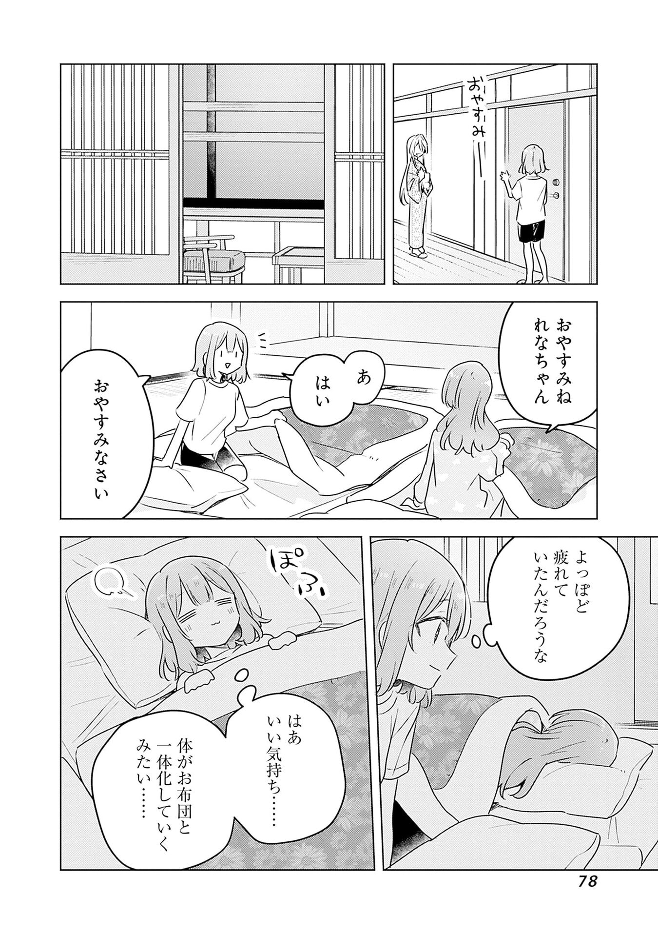 Watashi ga Koibito ni Nareru Wakenai jan, Murimuri! (Muri Ja nakatta!?) - Chapter 54 - Page 22