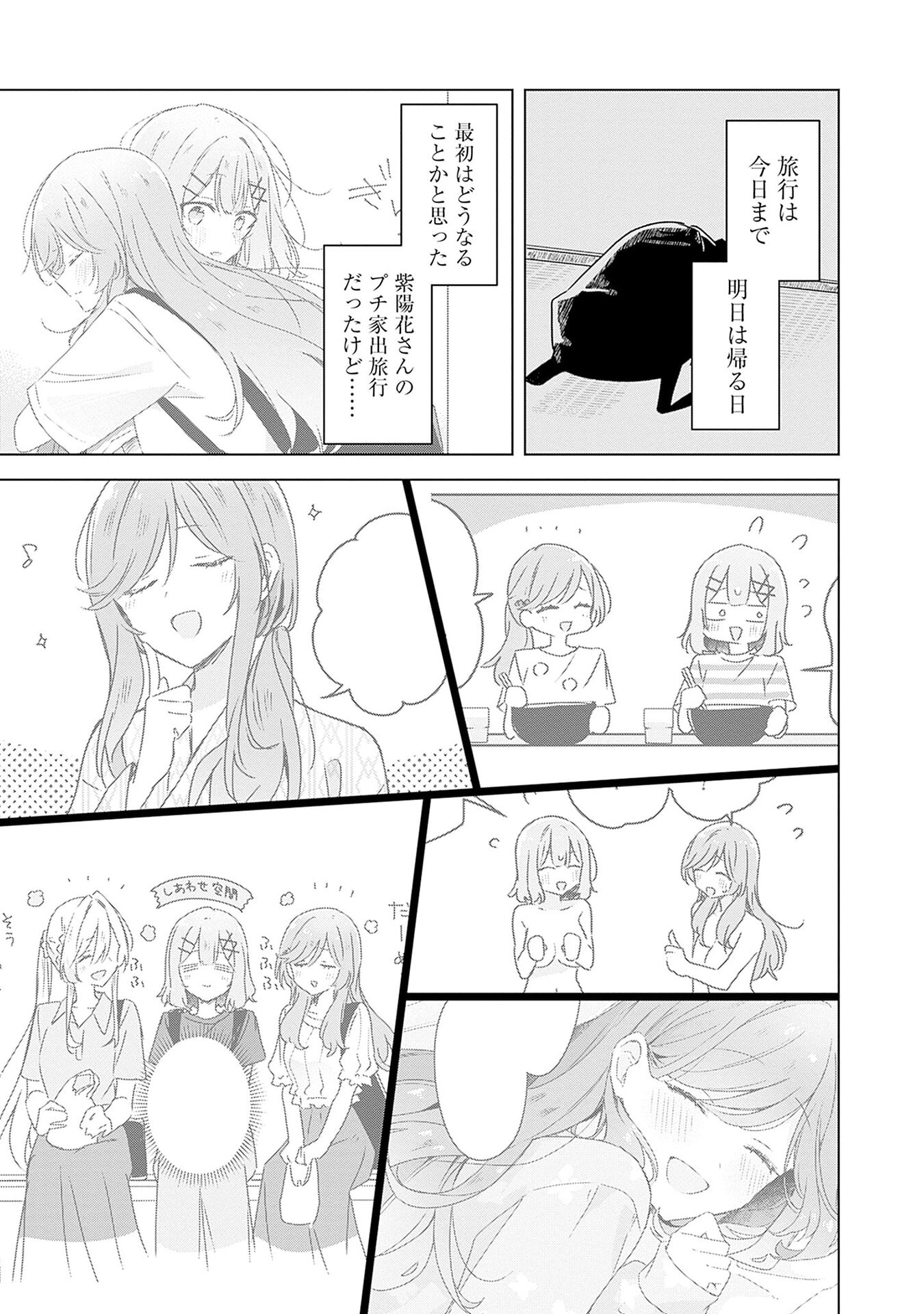 Watashi ga Koibito ni Nareru Wakenai jan, Murimuri! (Muri Ja nakatta!?) - Chapter 54 - Page 23
