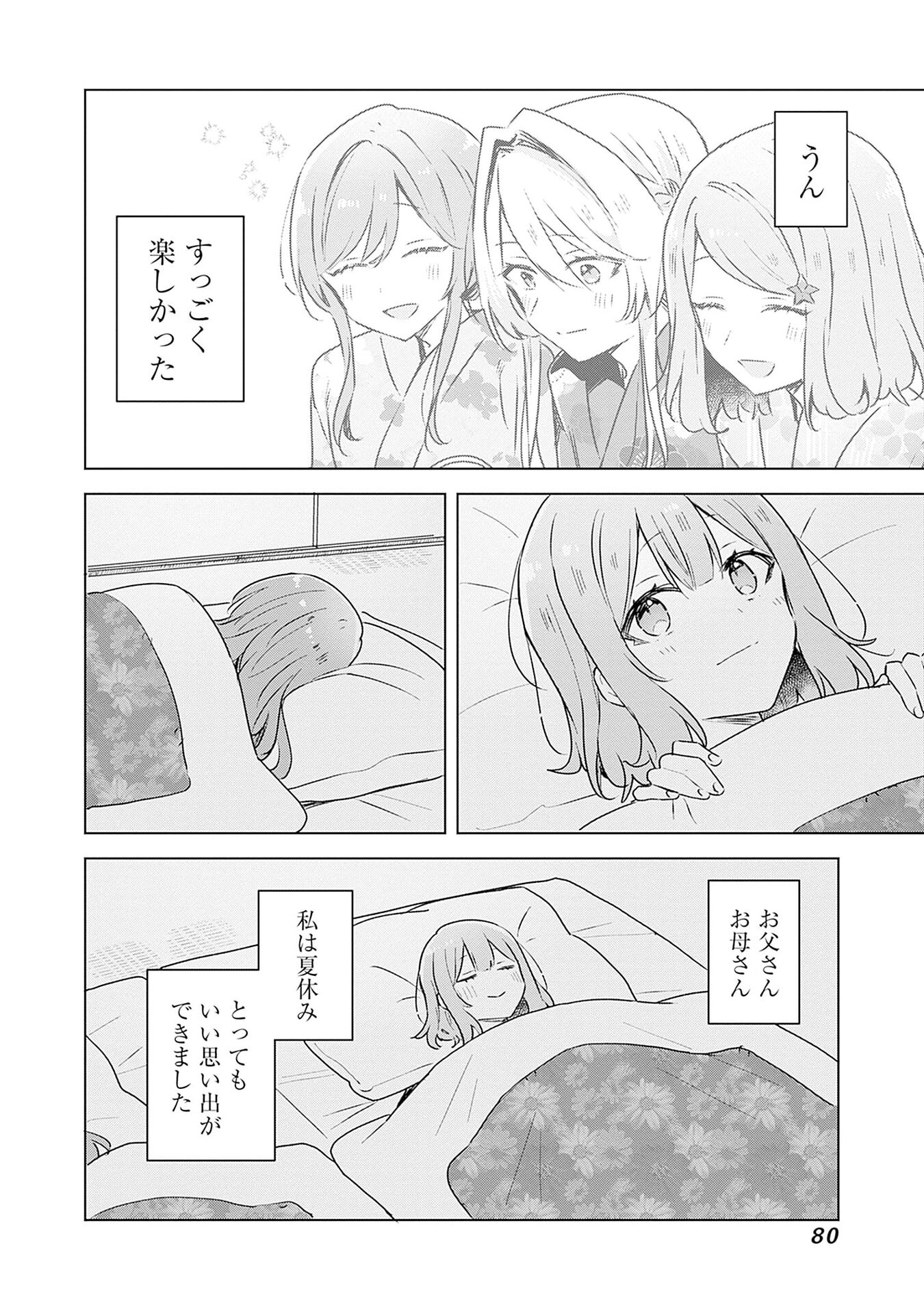 Watashi ga Koibito ni Nareru Wakenai jan, Murimuri! (Muri Ja nakatta!?) - Chapter 54 - Page 24