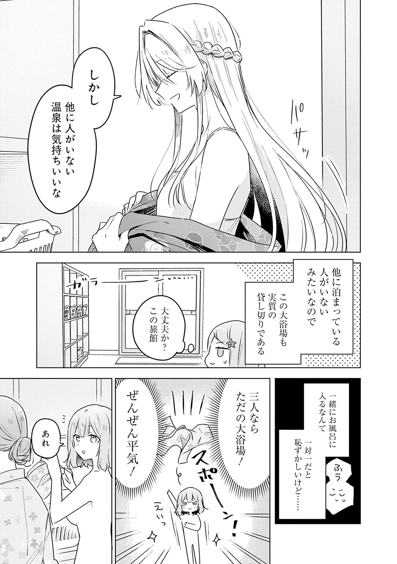 Watashi ga Koibito ni Nareru Wakenai jan, Murimuri! (Muri Ja nakatta!?) - Chapter 54 - Page 3