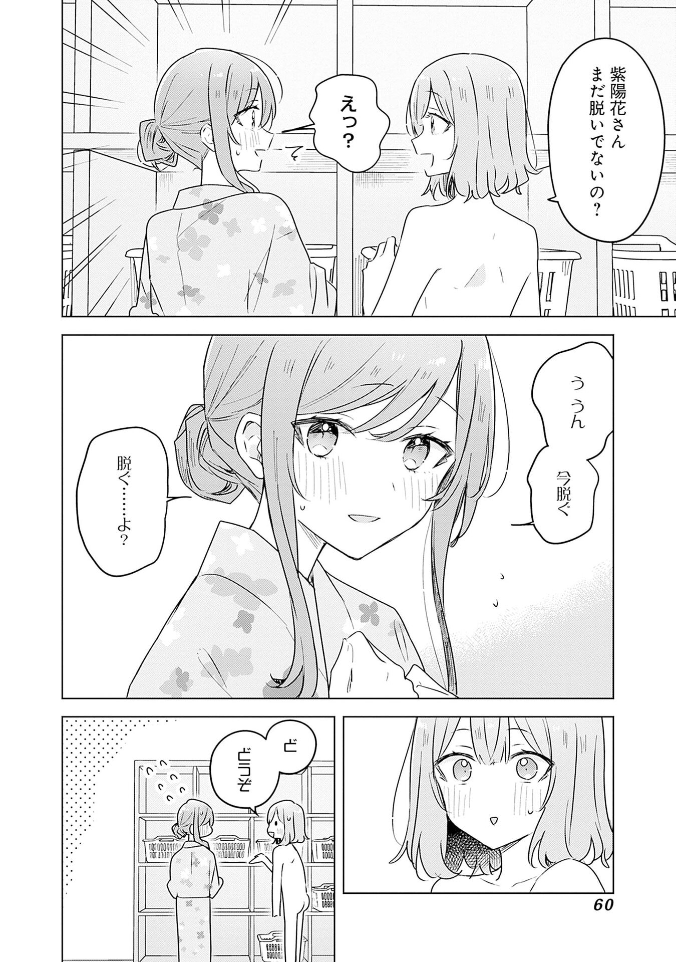 Watashi ga Koibito ni Nareru Wakenai jan, Murimuri! (Muri Ja nakatta!?) - Chapter 54 - Page 4