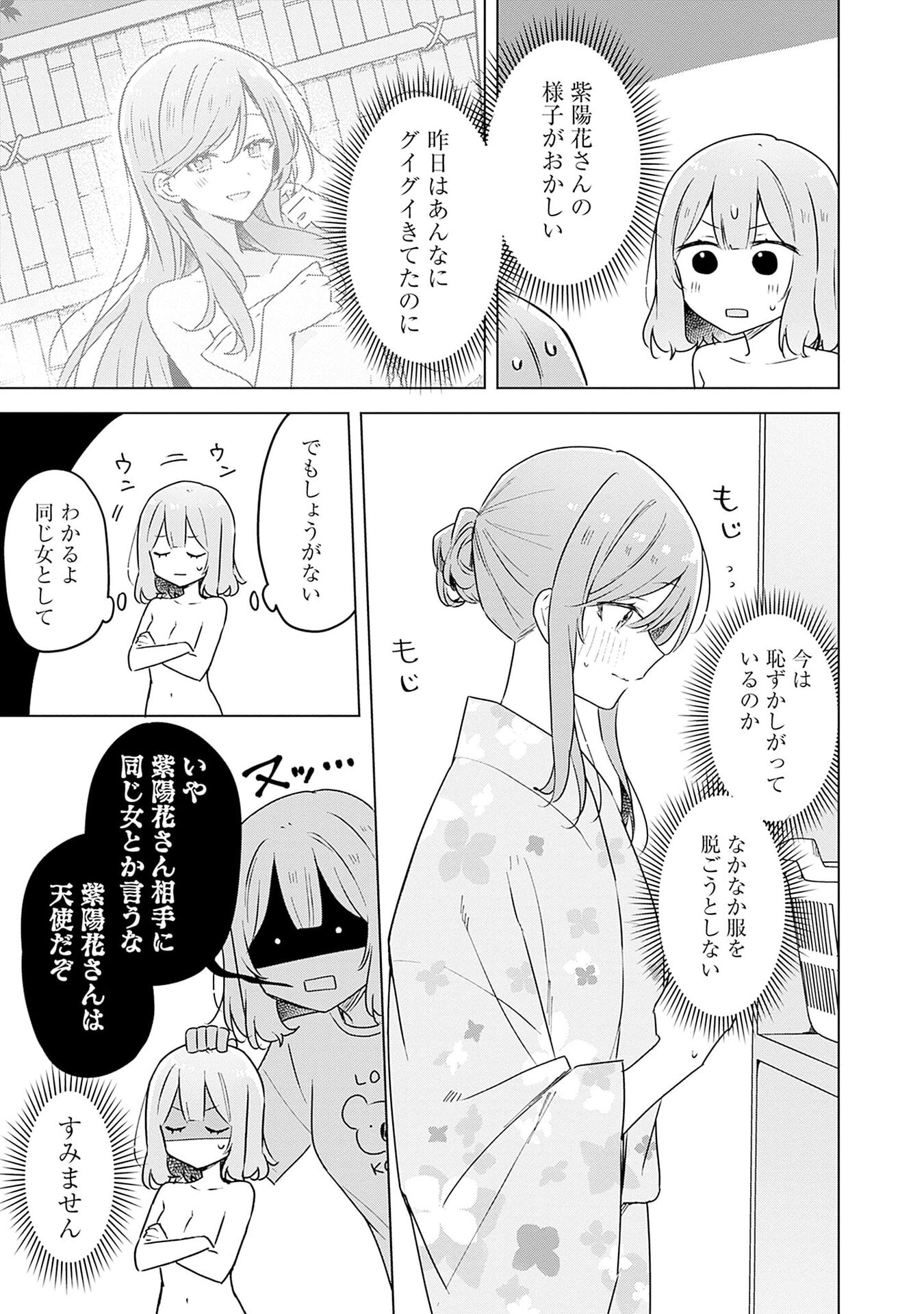 Watashi ga Koibito ni Nareru Wakenai jan, Murimuri! (Muri Ja nakatta!?) - Chapter 54 - Page 5