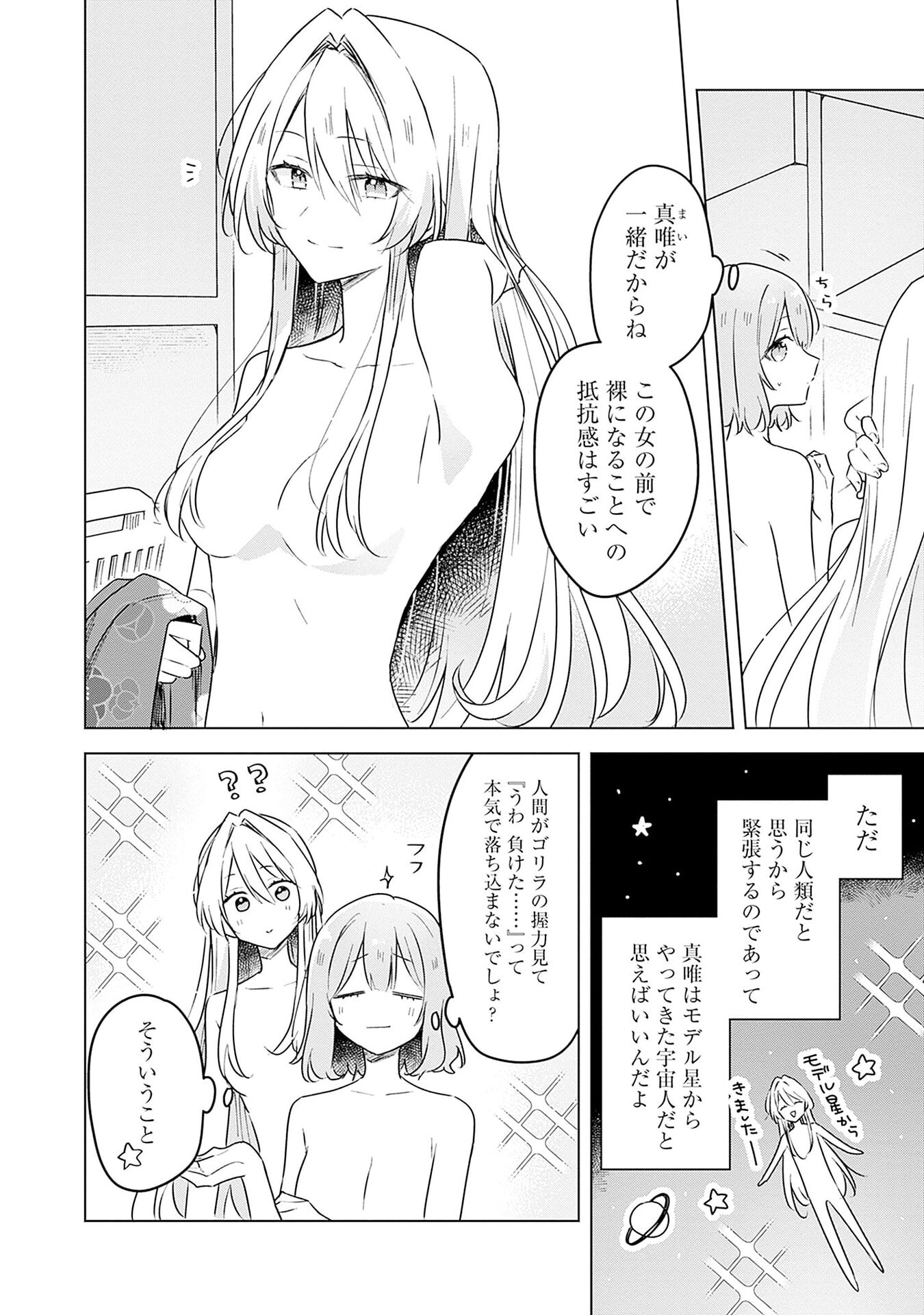 Watashi ga Koibito ni Nareru Wakenai jan, Murimuri! (Muri Ja nakatta!?) - Chapter 54 - Page 6