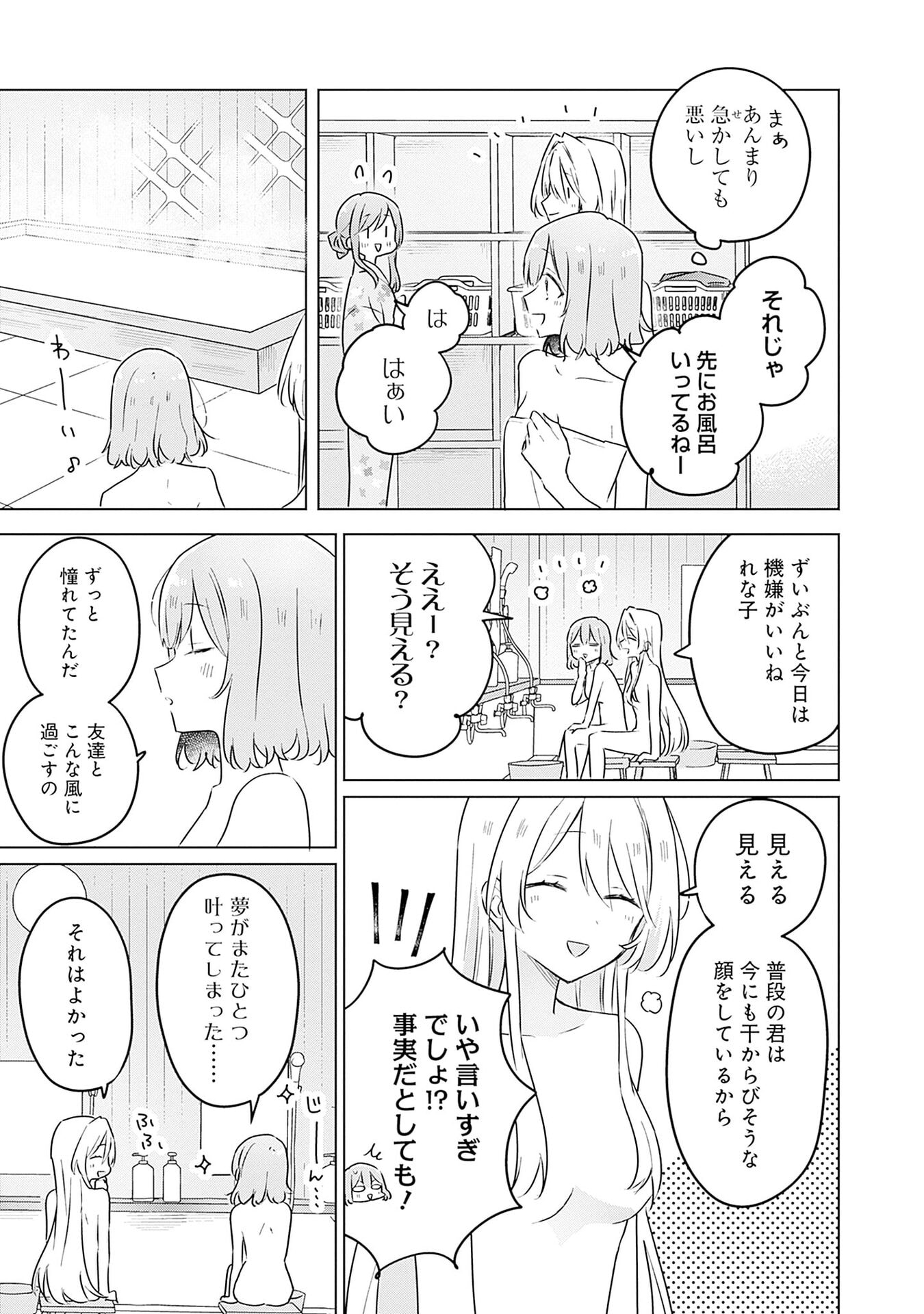 Watashi ga Koibito ni Nareru Wakenai jan, Murimuri! (Muri Ja nakatta!?) - Chapter 54 - Page 7