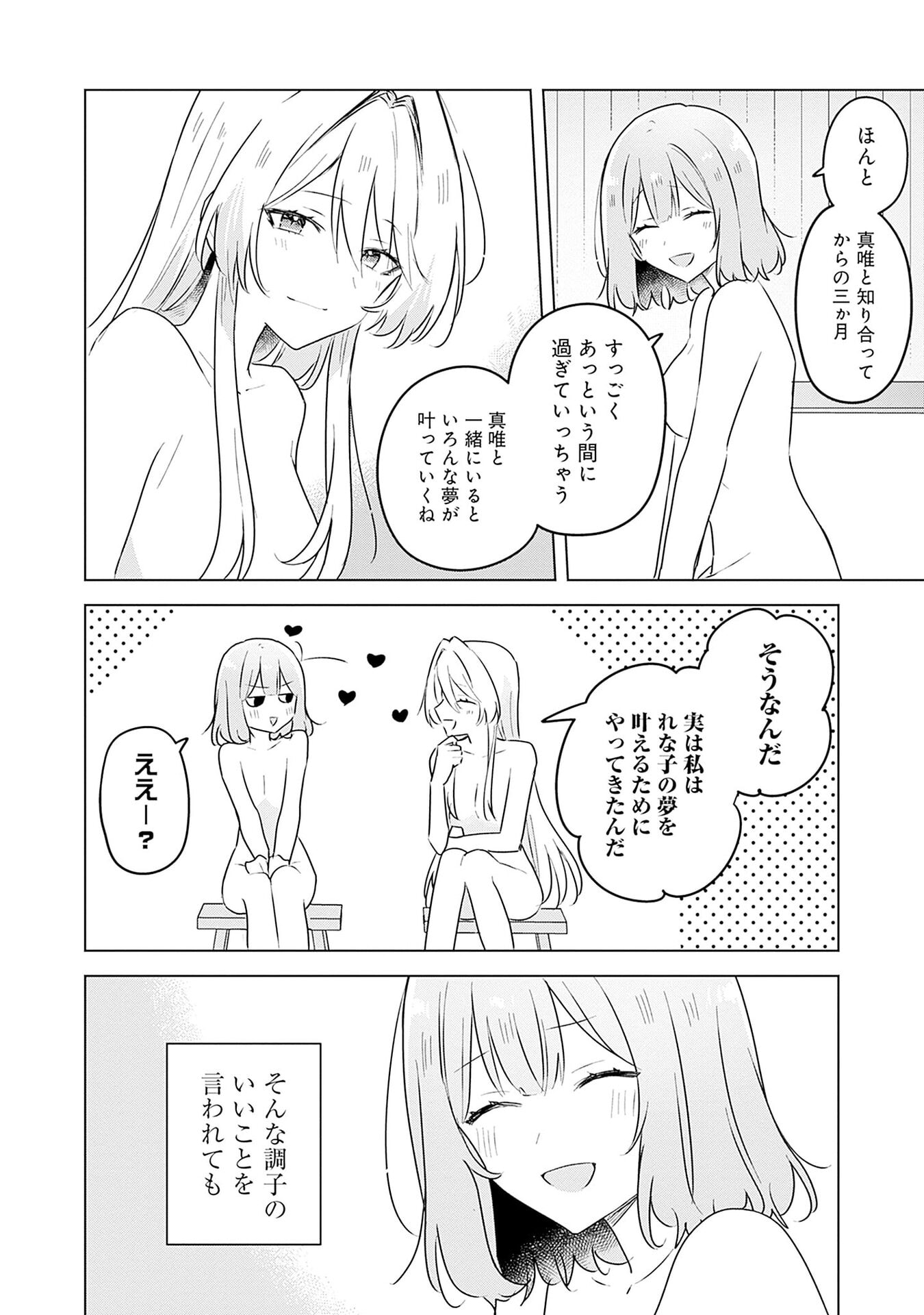 Watashi ga Koibito ni Nareru Wakenai jan, Murimuri! (Muri Ja nakatta!?) - Chapter 54 - Page 8