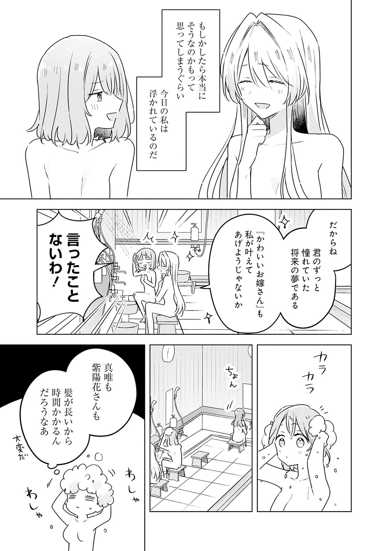 Watashi ga Koibito ni Nareru Wakenai jan, Murimuri! (Muri Ja nakatta!?) - Chapter 54 - Page 9