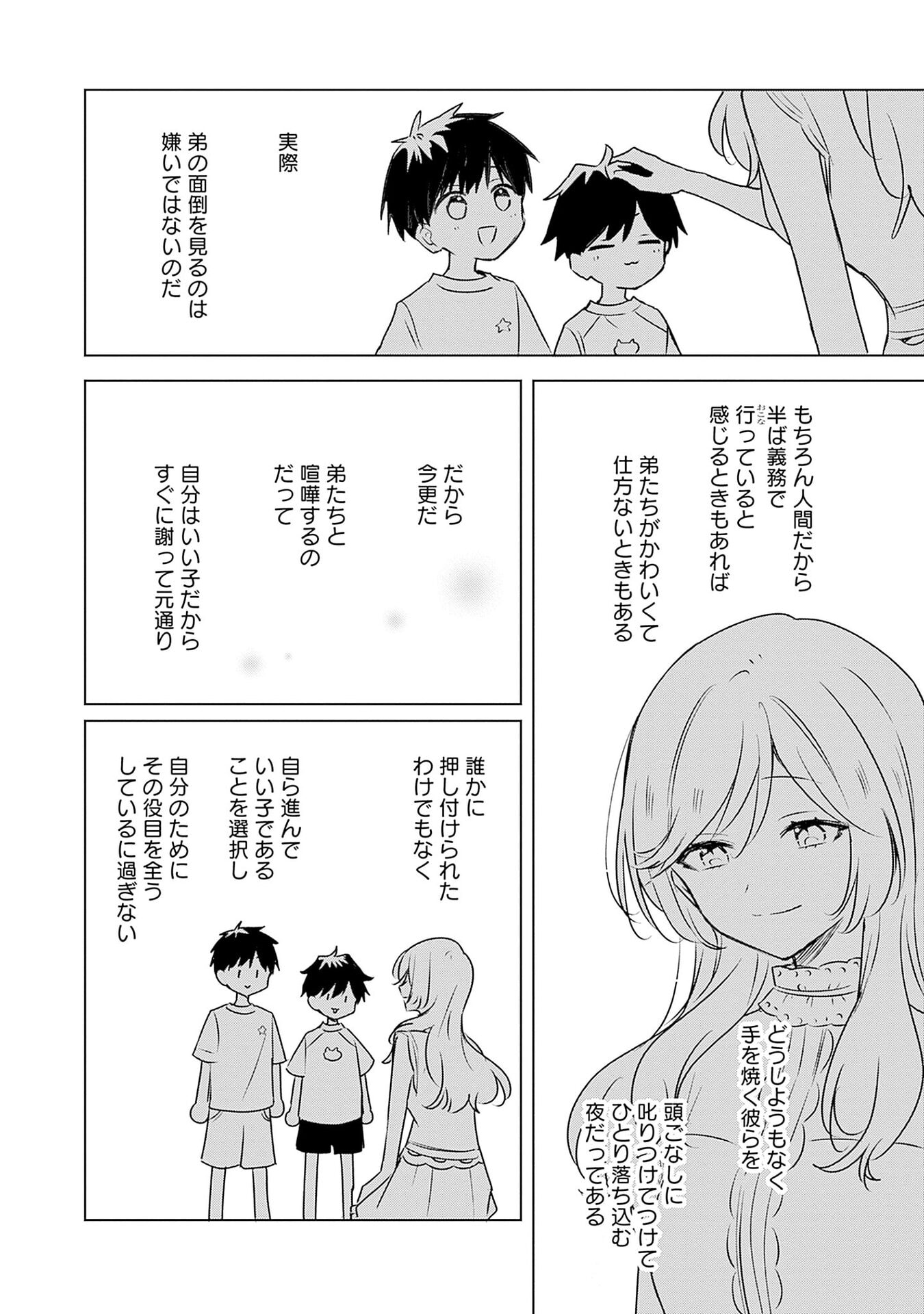 Watashi ga Koibito ni Nareru Wakenai jan, Murimuri! (Muri Ja nakatta!?) - Chapter 55.5 - Page 2