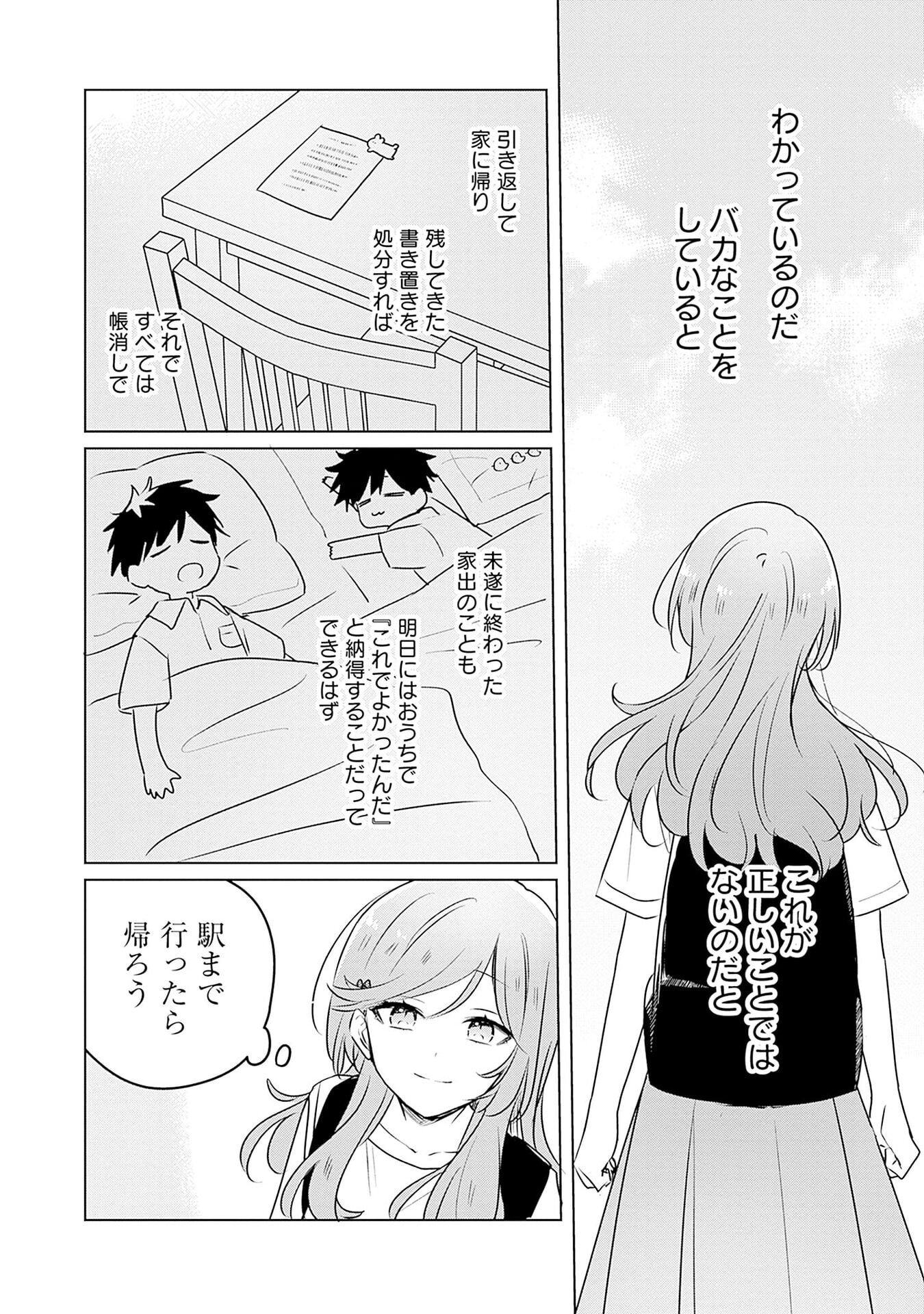 Watashi ga Koibito ni Nareru Wakenai jan, Murimuri! (Muri Ja nakatta!?) - Chapter 55.5 - Page 4
