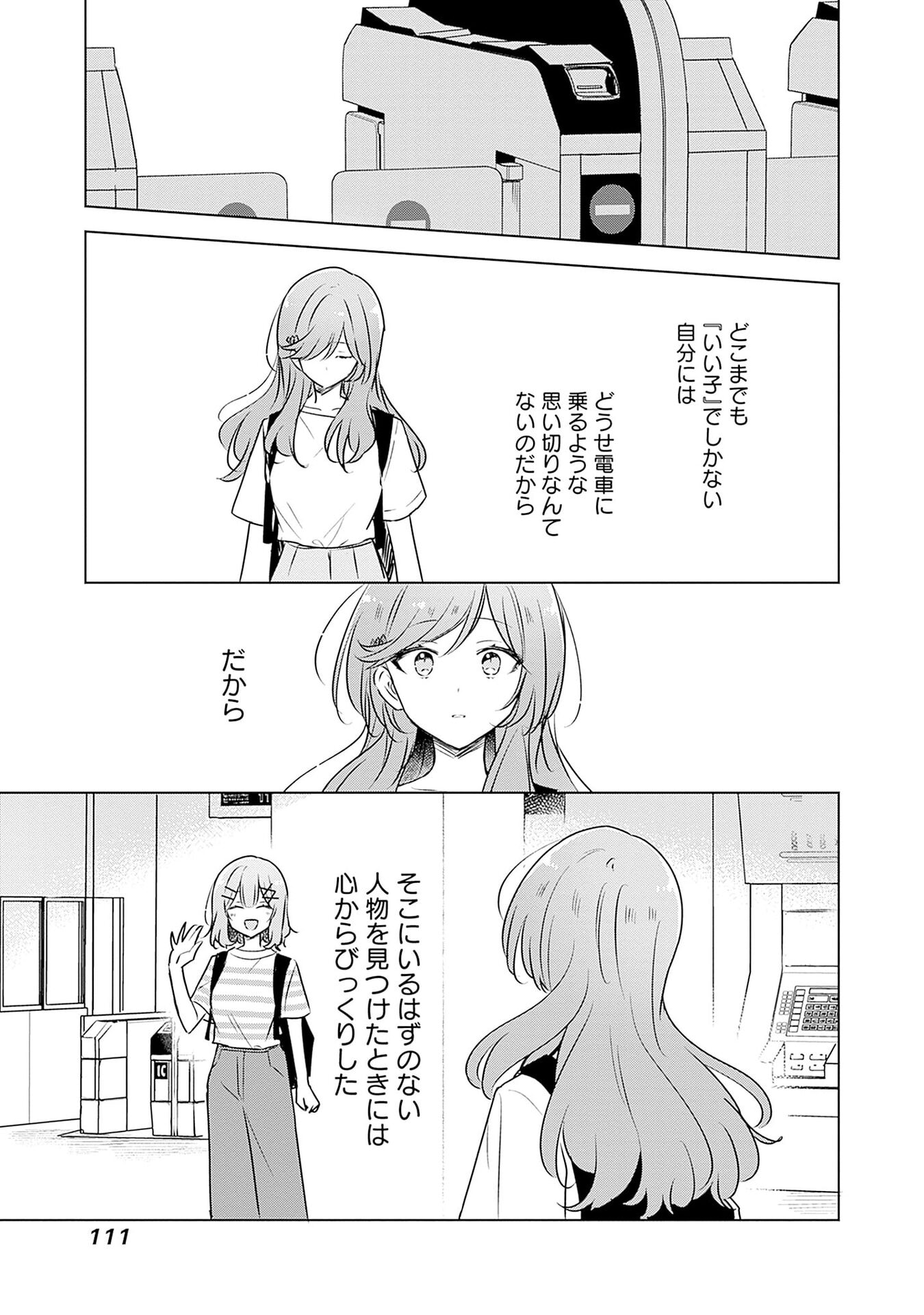 Watashi ga Koibito ni Nareru Wakenai jan, Murimuri! (Muri Ja nakatta!?) - Chapter 55.5 - Page 5