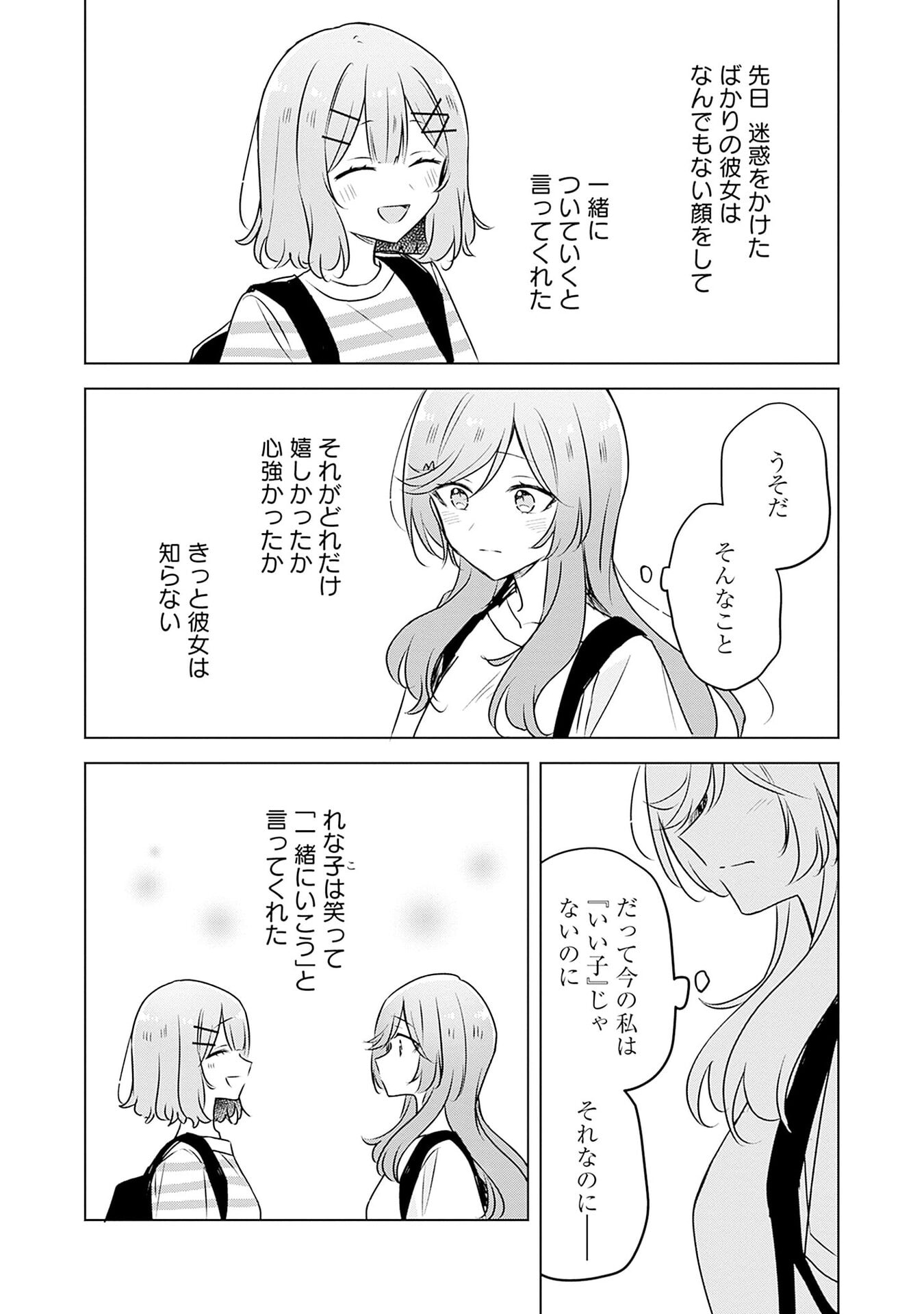 Watashi ga Koibito ni Nareru Wakenai jan, Murimuri! (Muri Ja nakatta!?) - Chapter 55.5 - Page 6