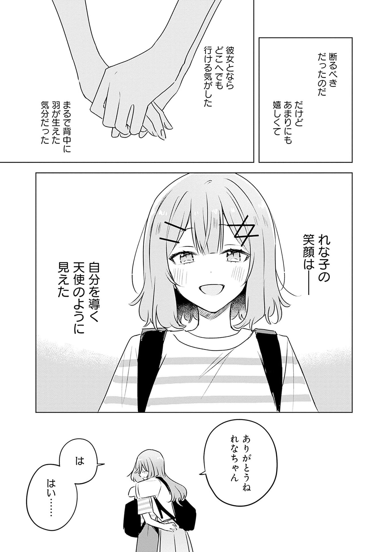 Watashi ga Koibito ni Nareru Wakenai jan, Murimuri! (Muri Ja nakatta!?) - Chapter 55.5 - Page 7