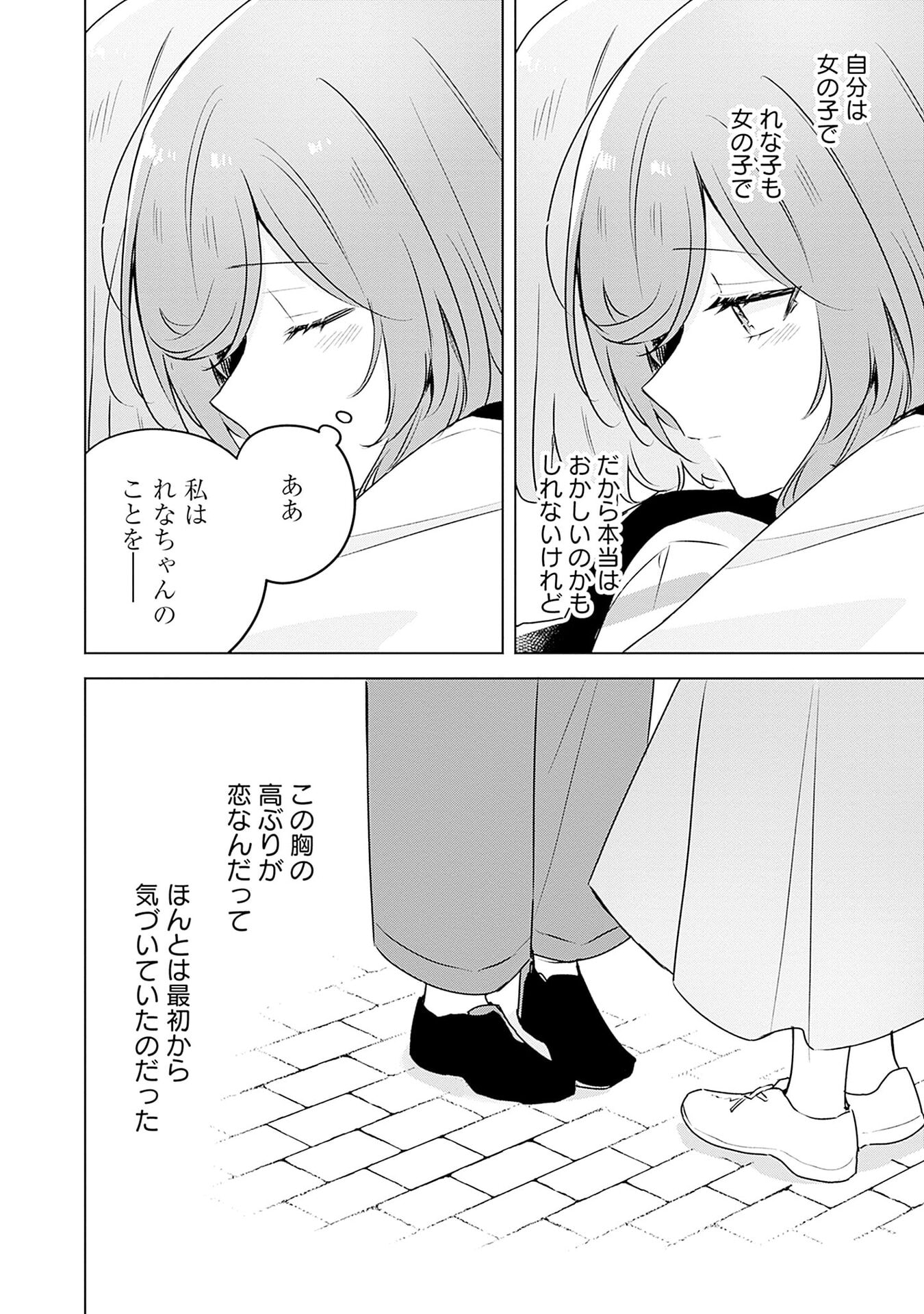 Watashi ga Koibito ni Nareru Wakenai jan, Murimuri! (Muri Ja nakatta!?) - Chapter 55.5 - Page 8