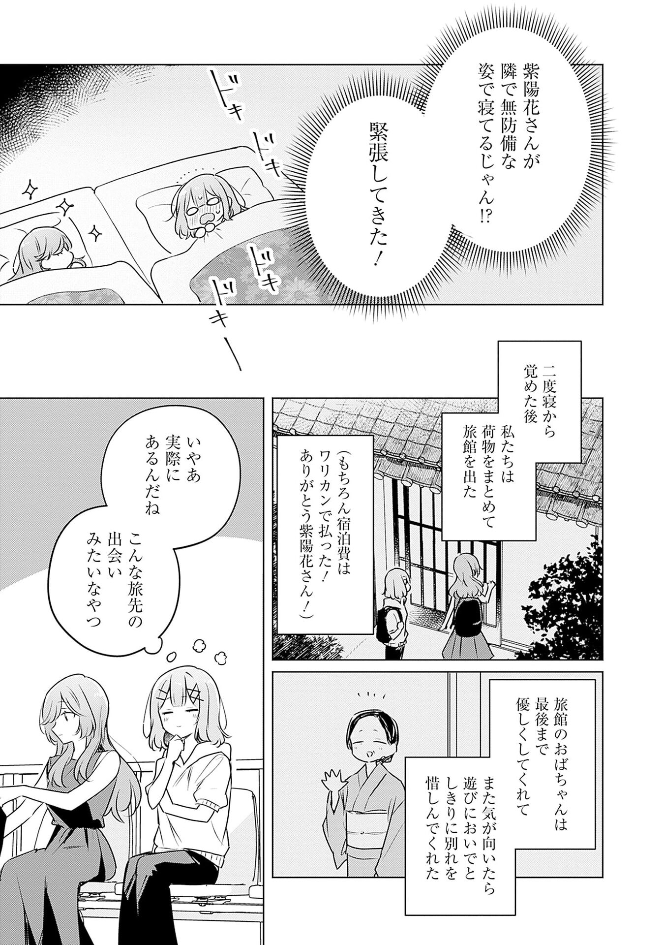 Watashi ga Koibito ni Nareru Wakenai jan, Murimuri! (Muri Ja nakatta!?) - Chapter 55 - Page 11