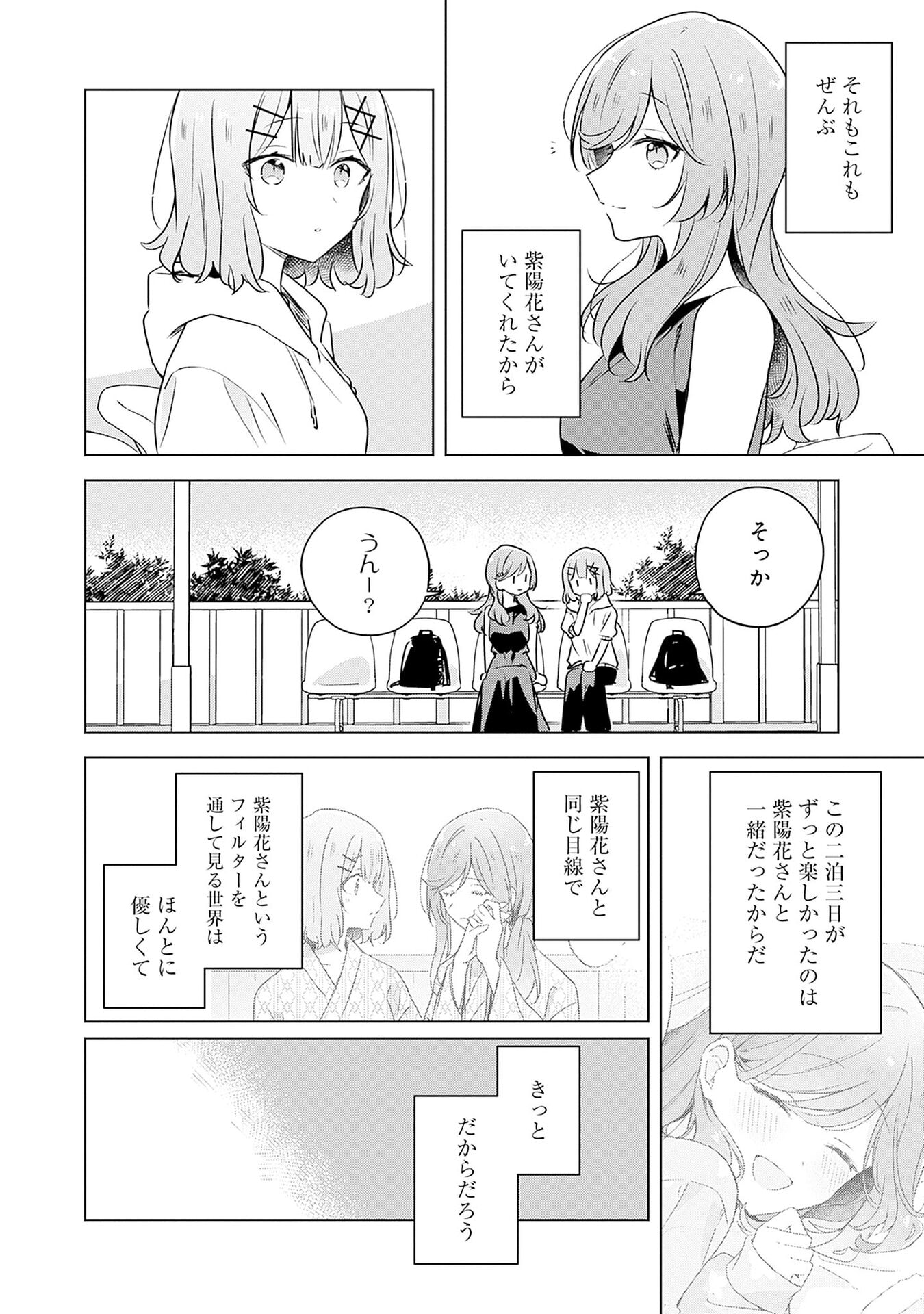 Watashi ga Koibito ni Nareru Wakenai jan, Murimuri! (Muri Ja nakatta!?) - Chapter 55 - Page 12