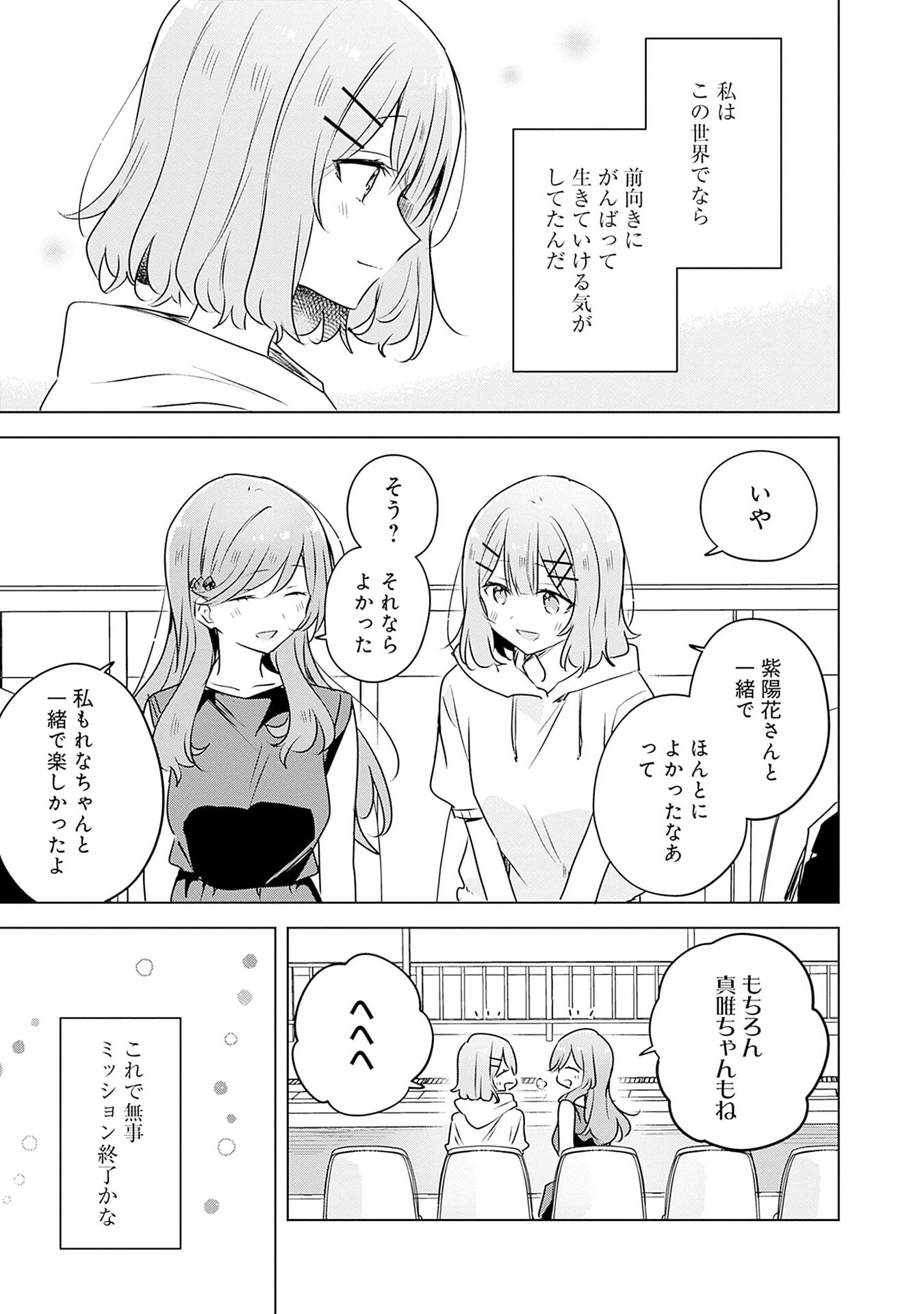 Watashi ga Koibito ni Nareru Wakenai jan, Murimuri! (Muri Ja nakatta!?) - Chapter 55 - Page 13