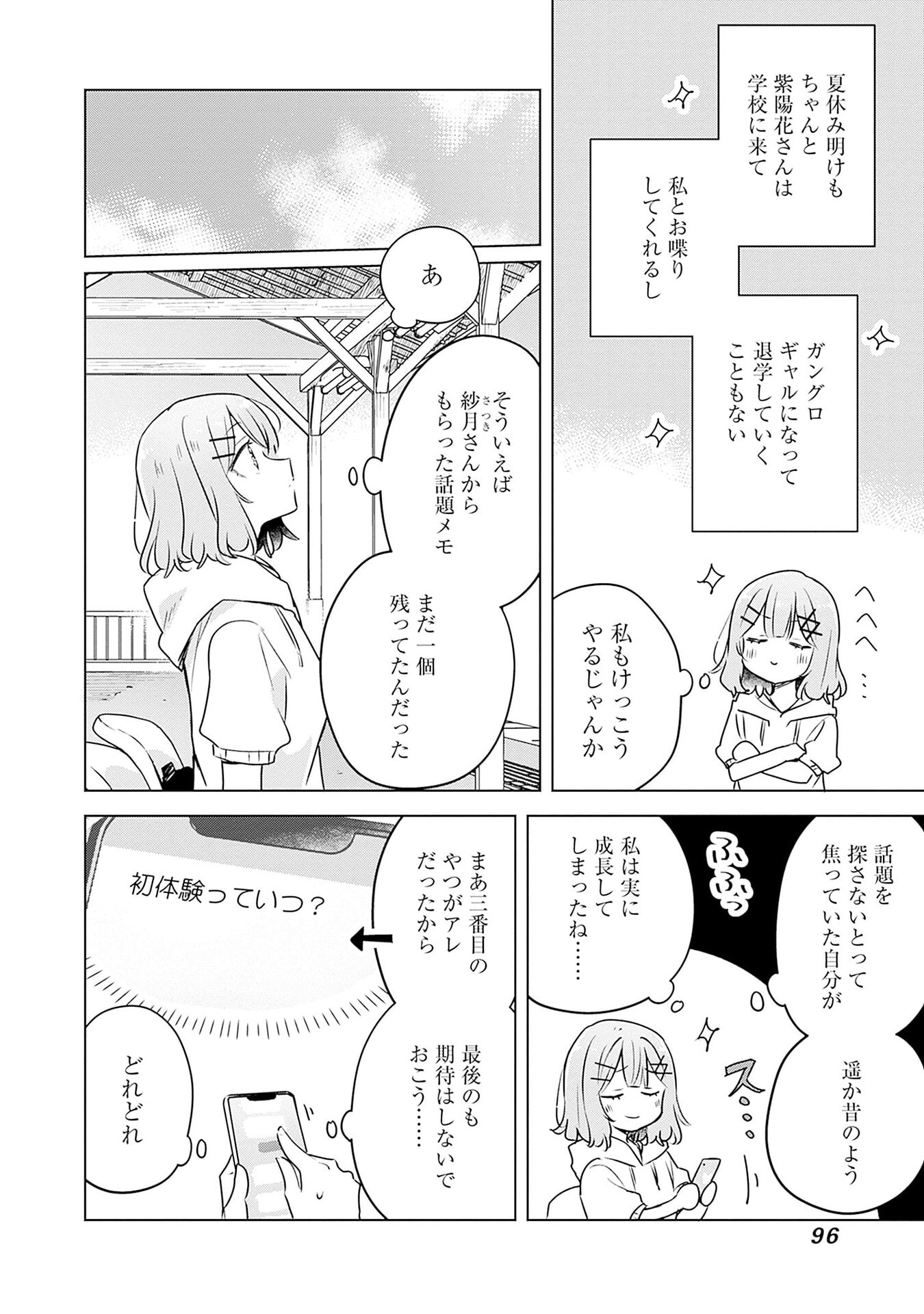 Watashi ga Koibito ni Nareru Wakenai jan, Murimuri! (Muri Ja nakatta!?) - Chapter 55 - Page 14