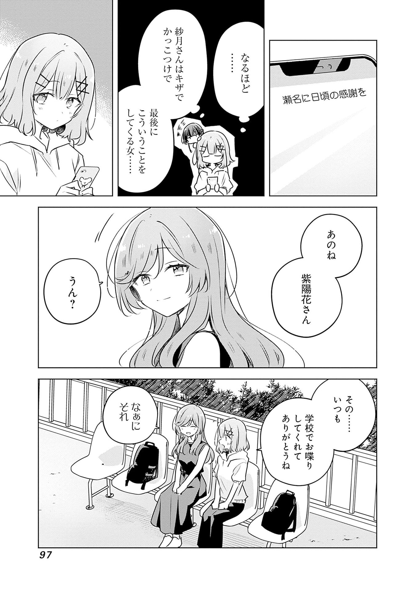 Watashi ga Koibito ni Nareru Wakenai jan, Murimuri! (Muri Ja nakatta!?) - Chapter 55 - Page 15