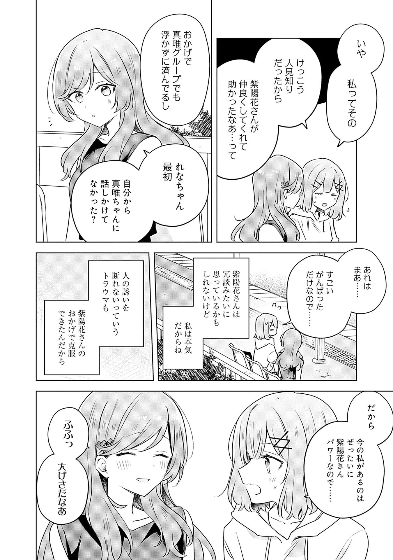 Watashi ga Koibito ni Nareru Wakenai jan, Murimuri! (Muri Ja nakatta!?) - Chapter 55 - Page 16