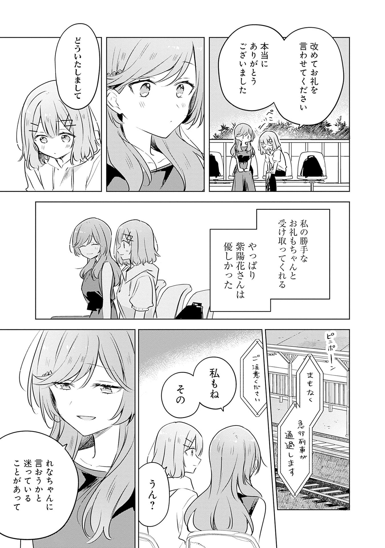 Watashi ga Koibito ni Nareru Wakenai jan, Murimuri! (Muri Ja nakatta!?) - Chapter 55 - Page 17