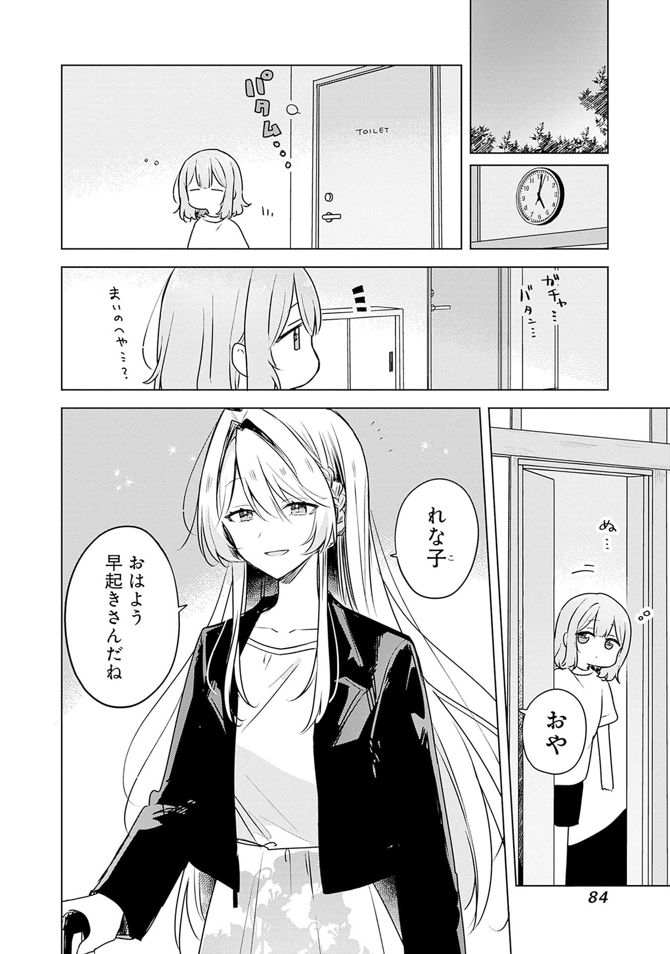 Watashi ga Koibito ni Nareru Wakenai jan, Murimuri! (Muri Ja nakatta!?) - Chapter 55 - Page 2