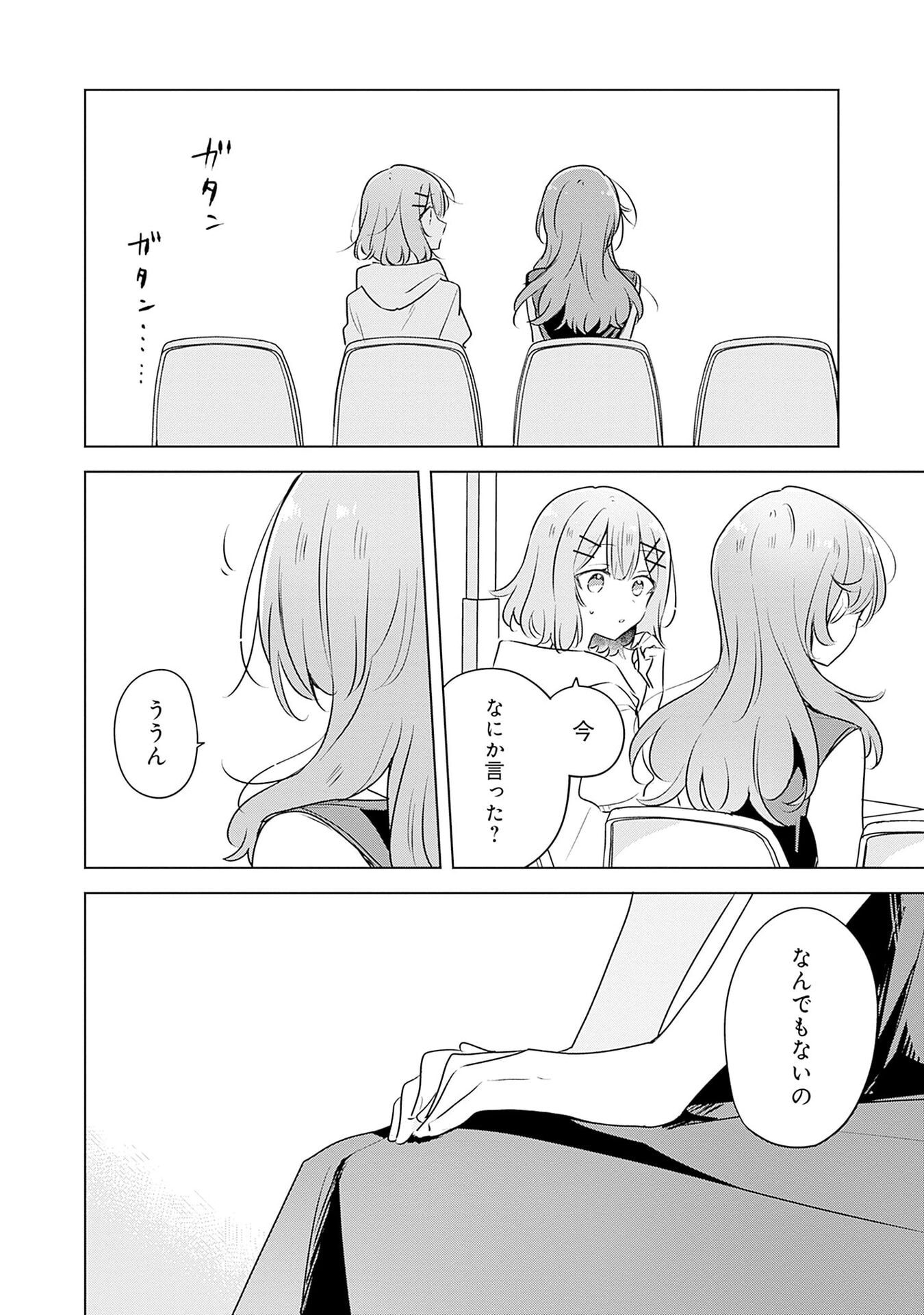Watashi ga Koibito ni Nareru Wakenai jan, Murimuri! (Muri Ja nakatta!?) - Chapter 55 - Page 20
