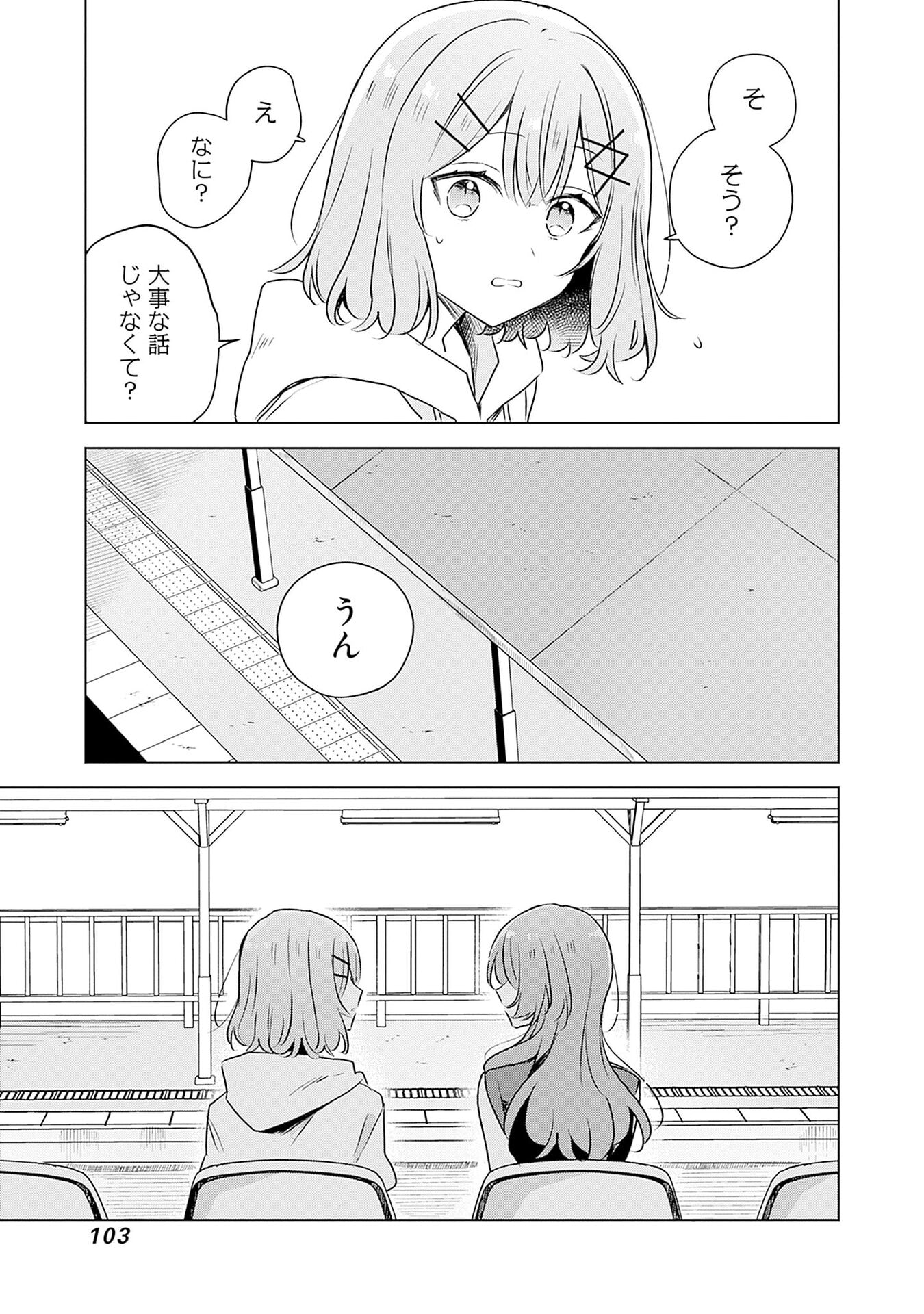 Watashi ga Koibito ni Nareru Wakenai jan, Murimuri! (Muri Ja nakatta!?) - Chapter 55 - Page 21
