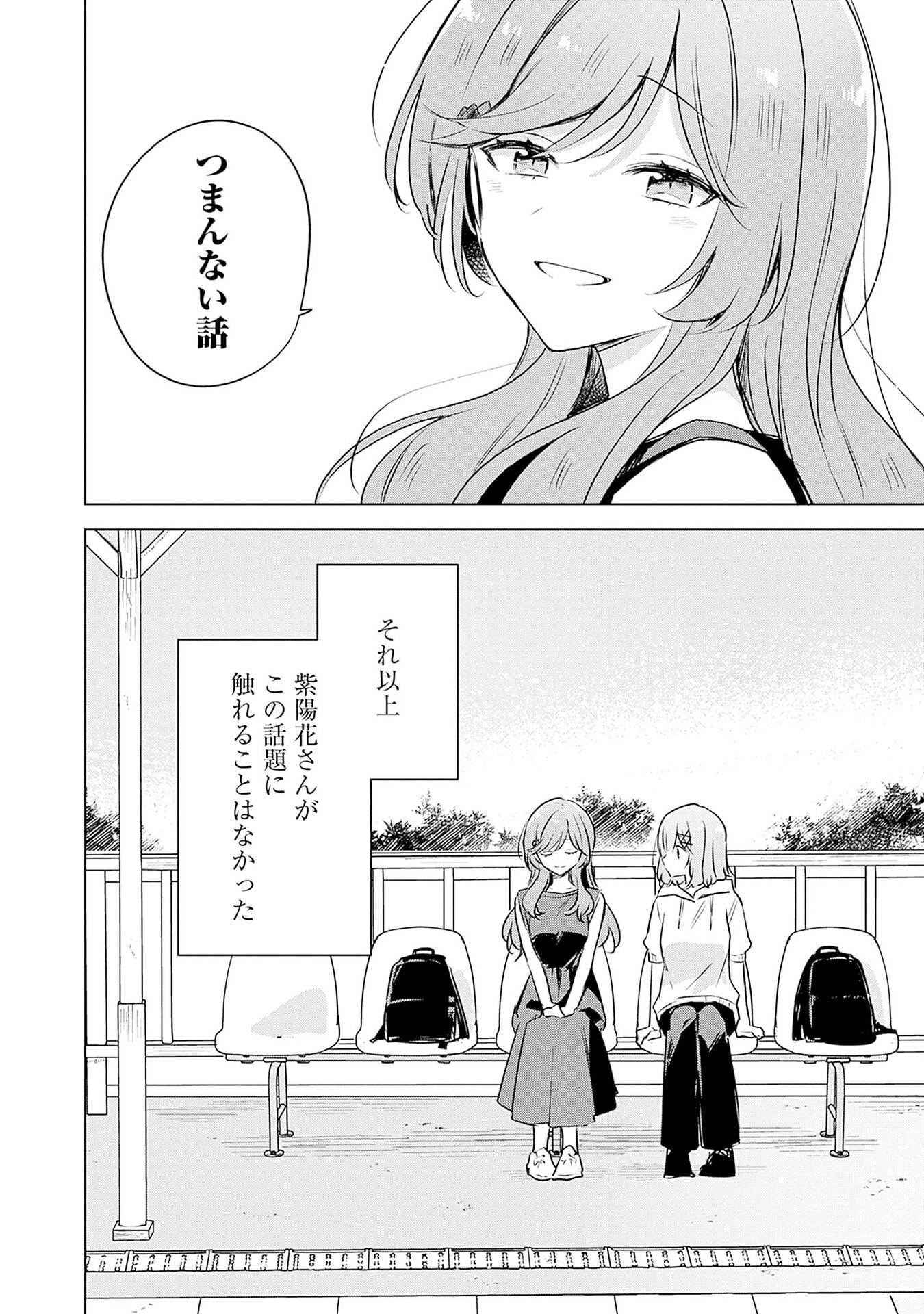 Watashi ga Koibito ni Nareru Wakenai jan, Murimuri! (Muri Ja nakatta!?) - Chapter 55 - Page 22