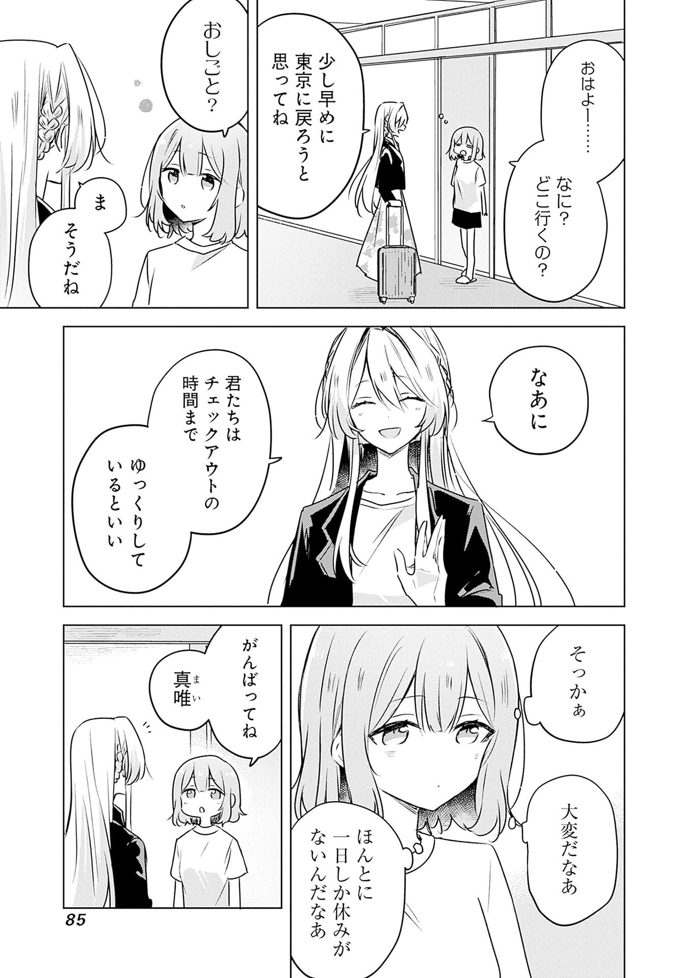 Watashi ga Koibito ni Nareru Wakenai jan, Murimuri! (Muri Ja nakatta!?) - Chapter 55 - Page 3