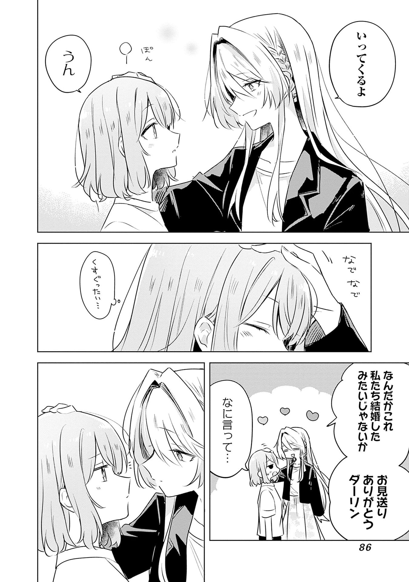 Watashi ga Koibito ni Nareru Wakenai jan, Murimuri! (Muri Ja nakatta!?) - Chapter 55 - Page 4