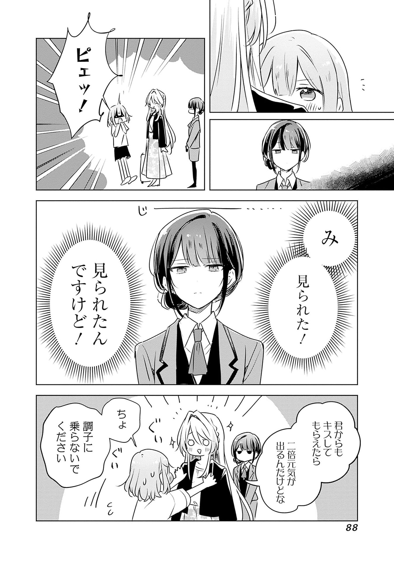 Watashi ga Koibito ni Nareru Wakenai jan, Murimuri! (Muri Ja nakatta!?) - Chapter 55 - Page 6
