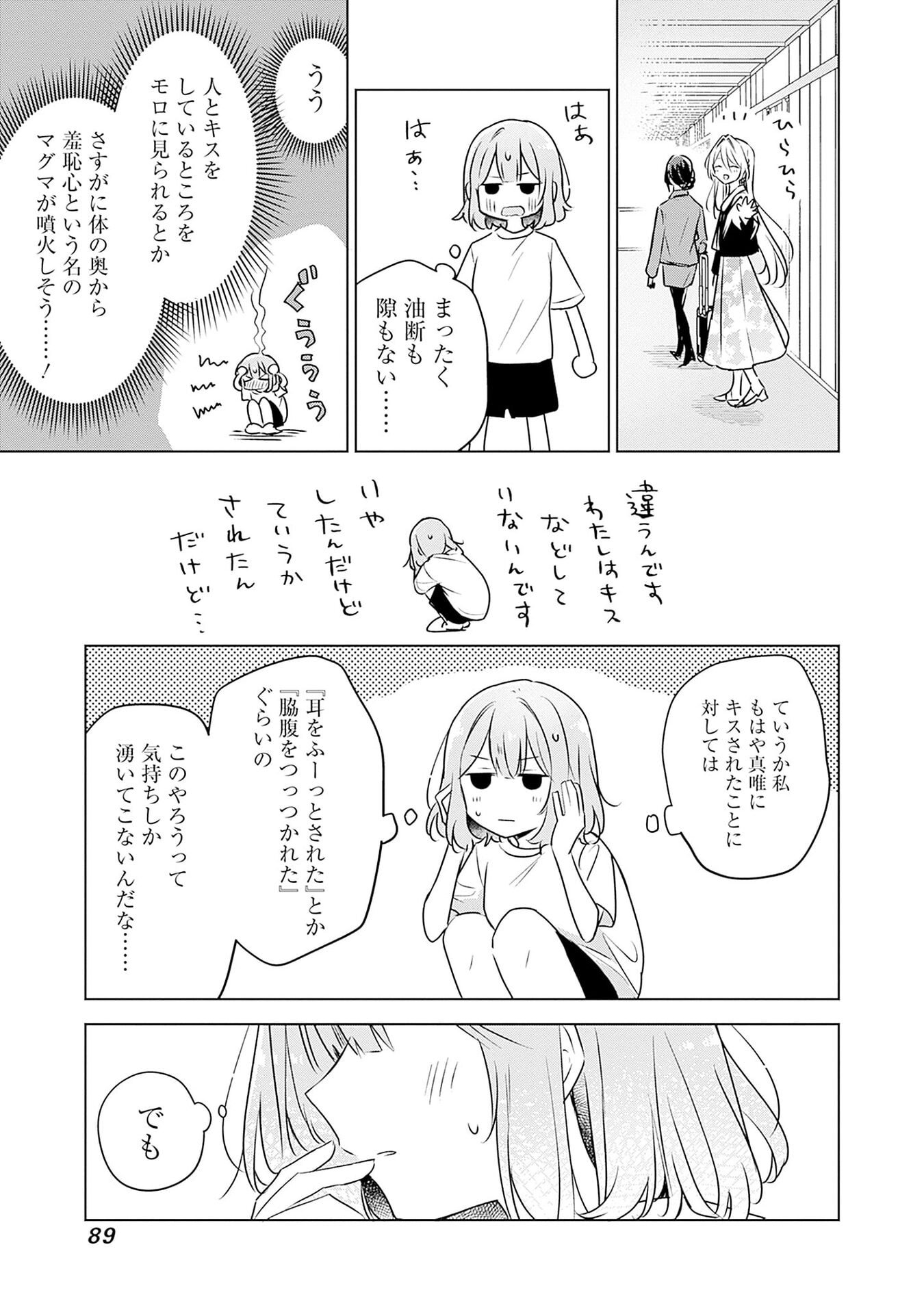 Watashi ga Koibito ni Nareru Wakenai jan, Murimuri! (Muri Ja nakatta!?) - Chapter 55 - Page 7