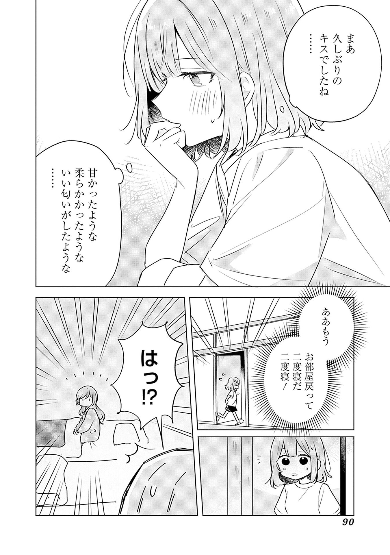 Watashi ga Koibito ni Nareru Wakenai jan, Murimuri! (Muri Ja nakatta!?) - Chapter 55 - Page 8