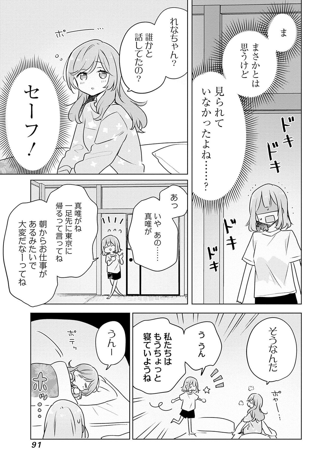 Watashi ga Koibito ni Nareru Wakenai jan, Murimuri! (Muri Ja nakatta!?) - Chapter 55 - Page 9