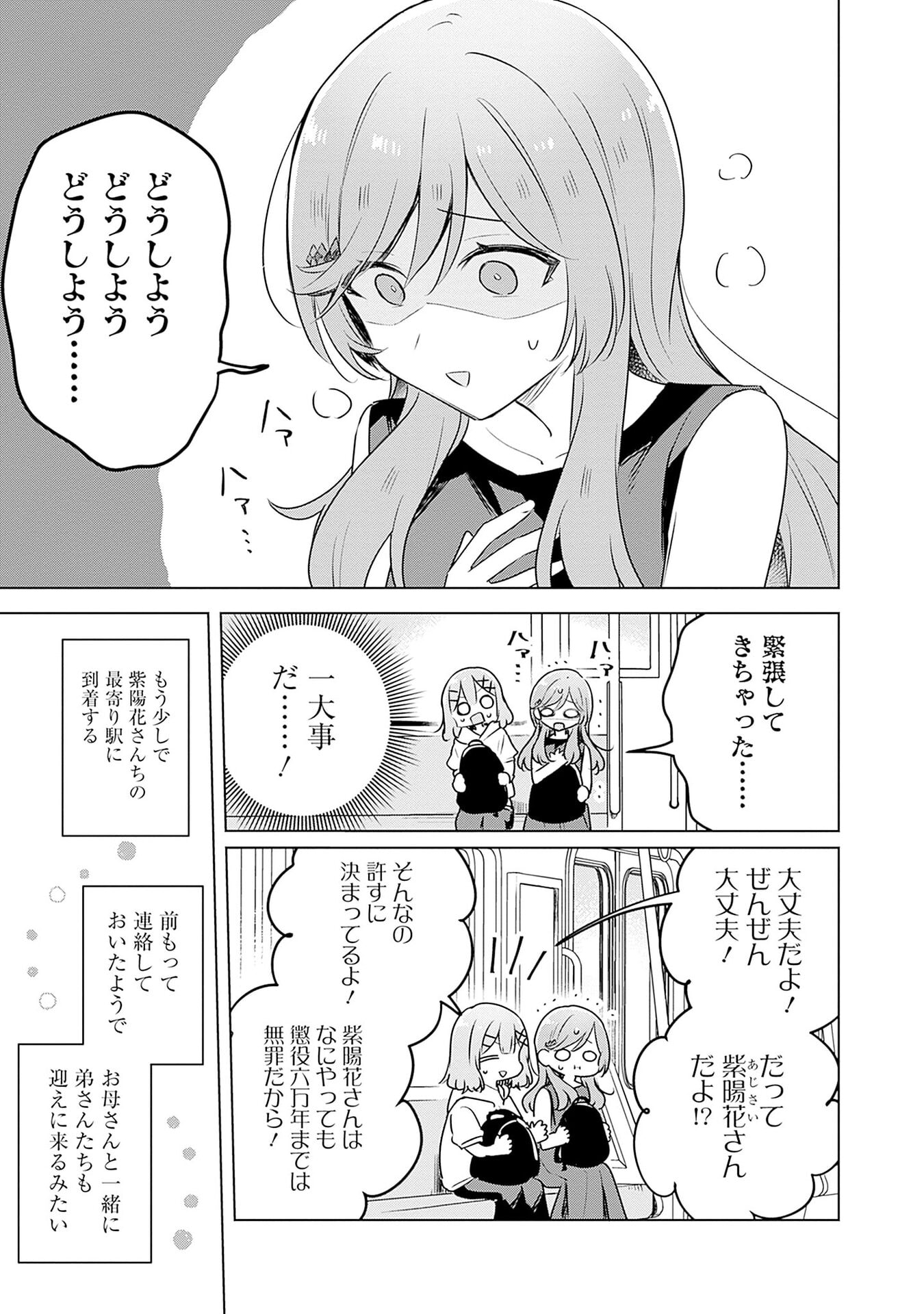 Watashi ga Koibito ni Nareru Wakenai jan, Murimuri! (Muri Ja nakatta!?) - Chapter 56 - Page 1