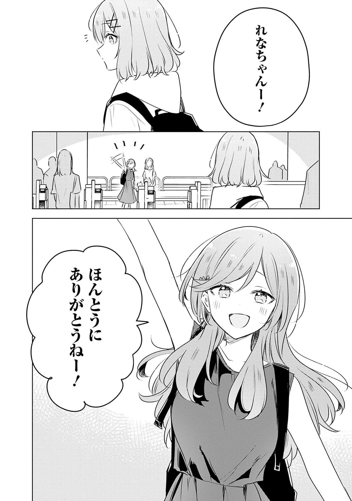 Watashi ga Koibito ni Nareru Wakenai jan, Murimuri! (Muri Ja nakatta!?) - Chapter 56 - Page 10