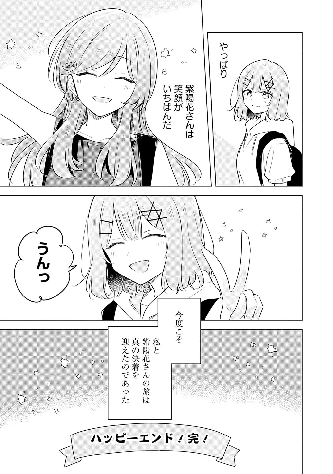 Watashi ga Koibito ni Nareru Wakenai jan, Murimuri! (Muri Ja nakatta!?) - Chapter 56 - Page 11