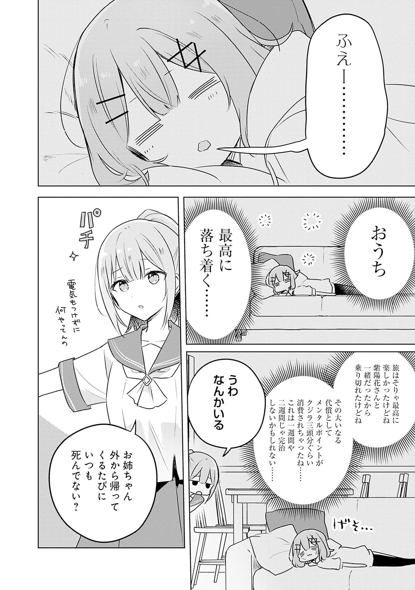 Watashi ga Koibito ni Nareru Wakenai jan, Murimuri! (Muri Ja nakatta!?) - Chapter 56 - Page 12