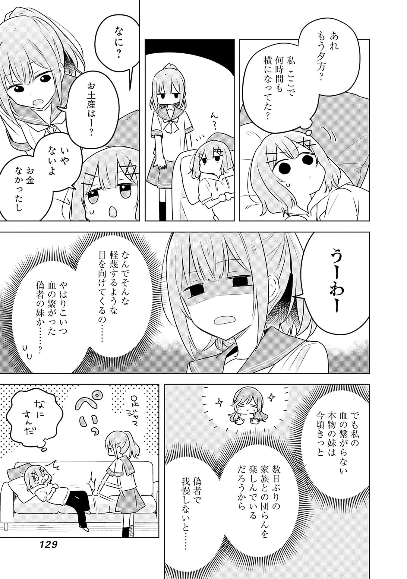 Watashi ga Koibito ni Nareru Wakenai jan, Murimuri! (Muri Ja nakatta!?) - Chapter 56 - Page 13