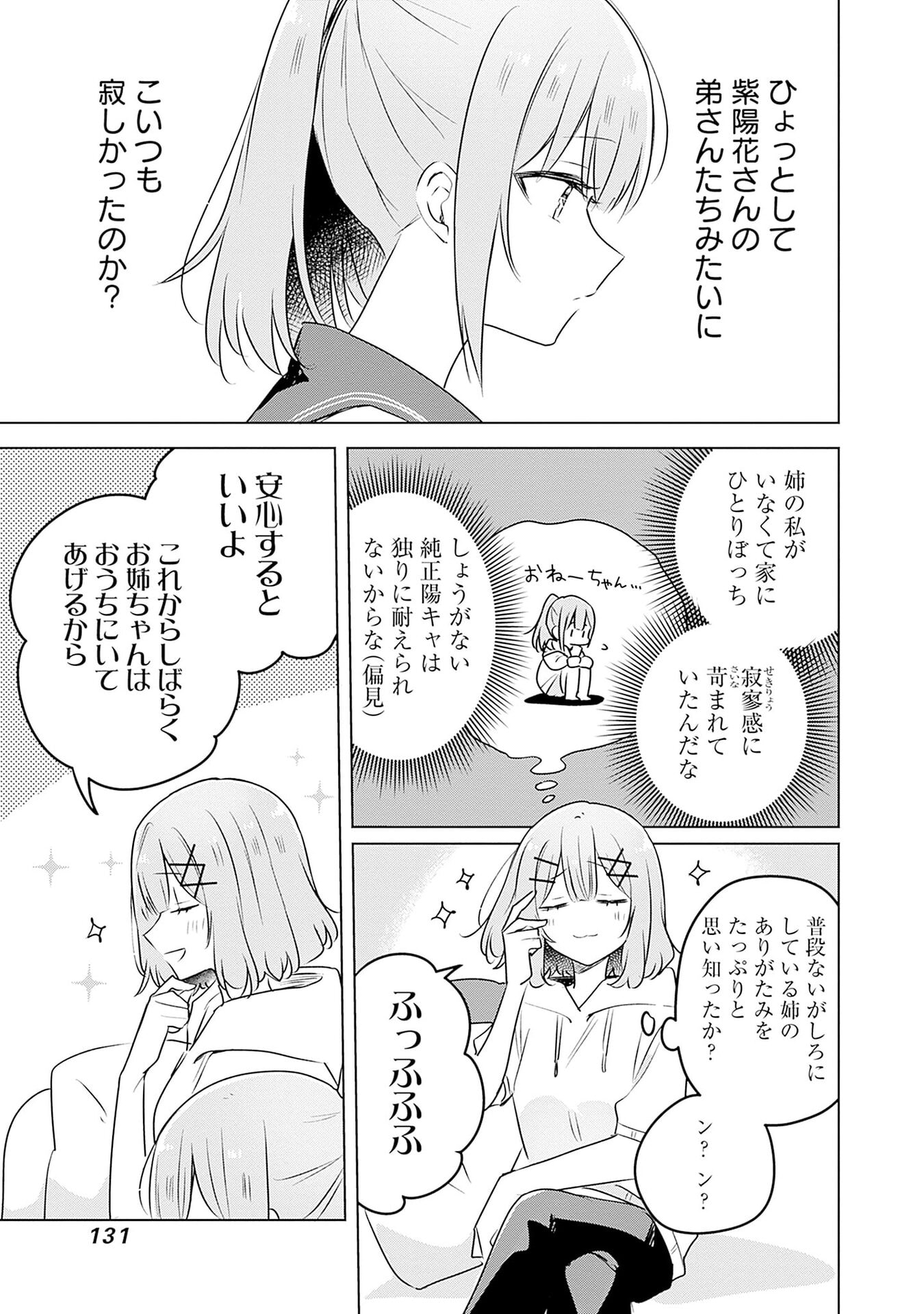 Watashi ga Koibito ni Nareru Wakenai jan, Murimuri! (Muri Ja nakatta!?) - Chapter 56 - Page 15