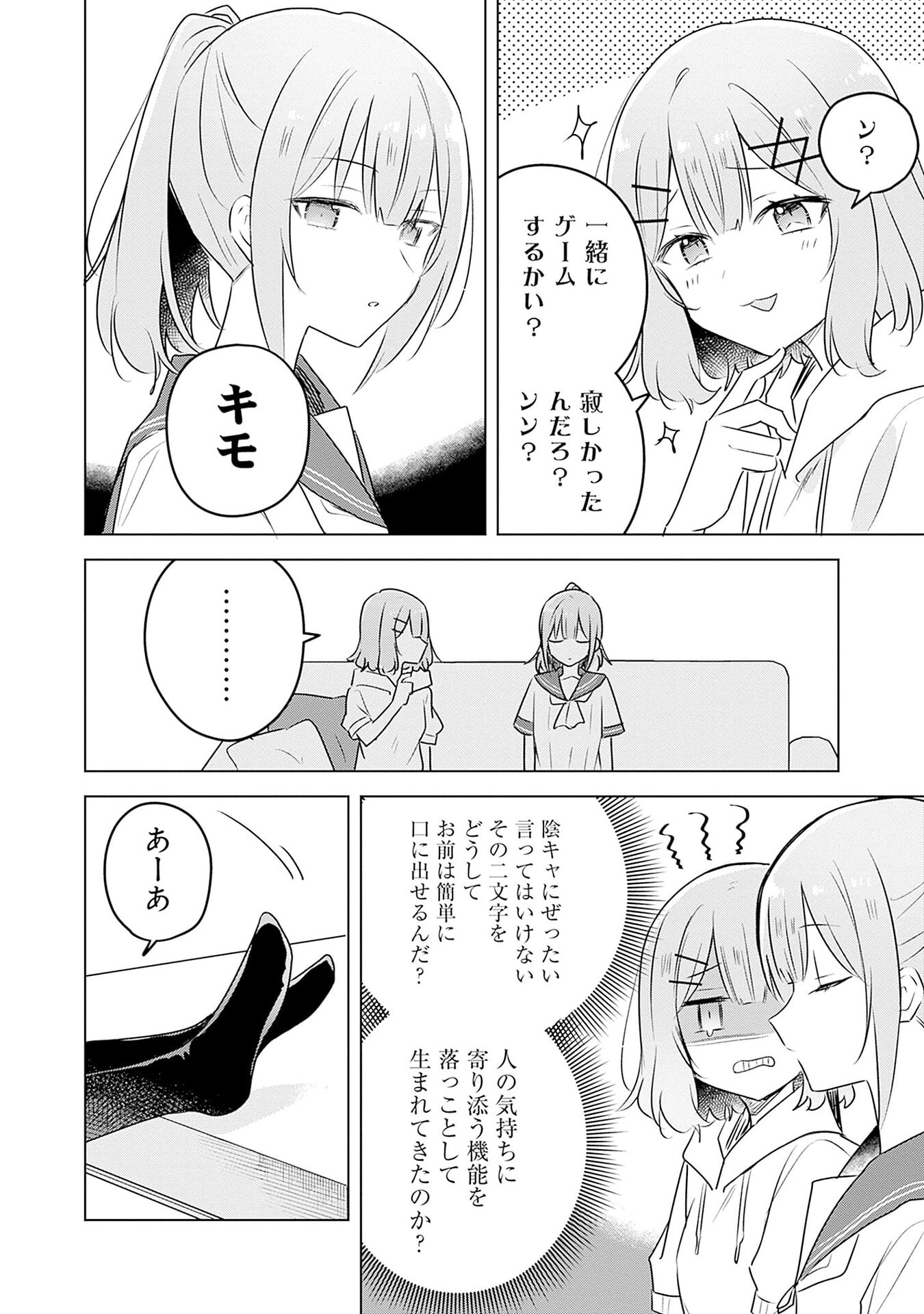 Watashi ga Koibito ni Nareru Wakenai jan, Murimuri! (Muri Ja nakatta!?) - Chapter 56 - Page 16