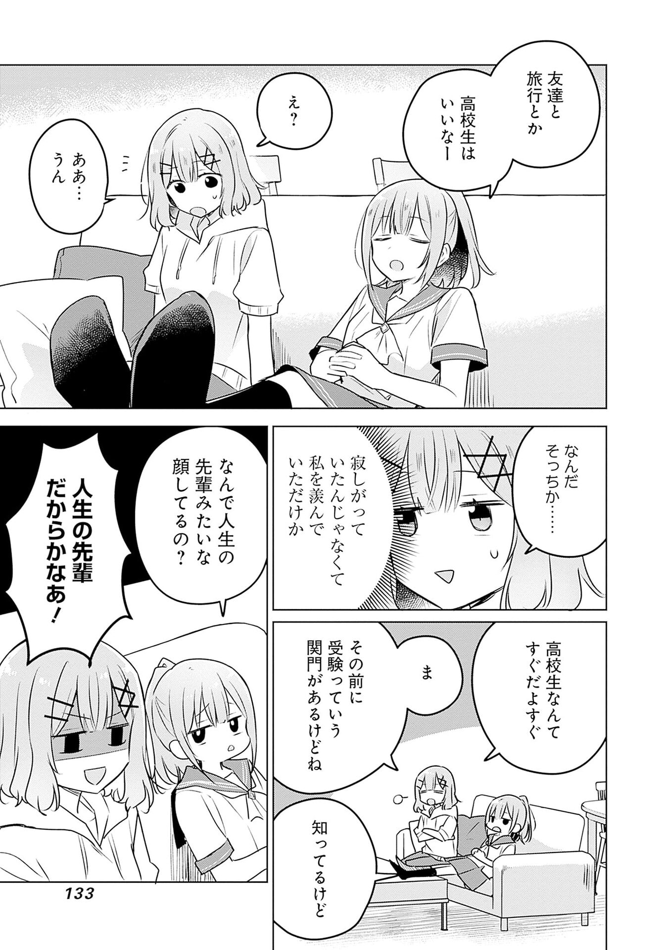 Watashi ga Koibito ni Nareru Wakenai jan, Murimuri! (Muri Ja nakatta!?) - Chapter 56 - Page 17