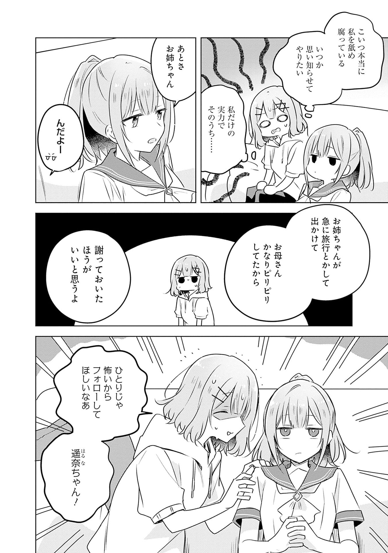 Watashi ga Koibito ni Nareru Wakenai jan, Murimuri! (Muri Ja nakatta!?) - Chapter 56 - Page 18