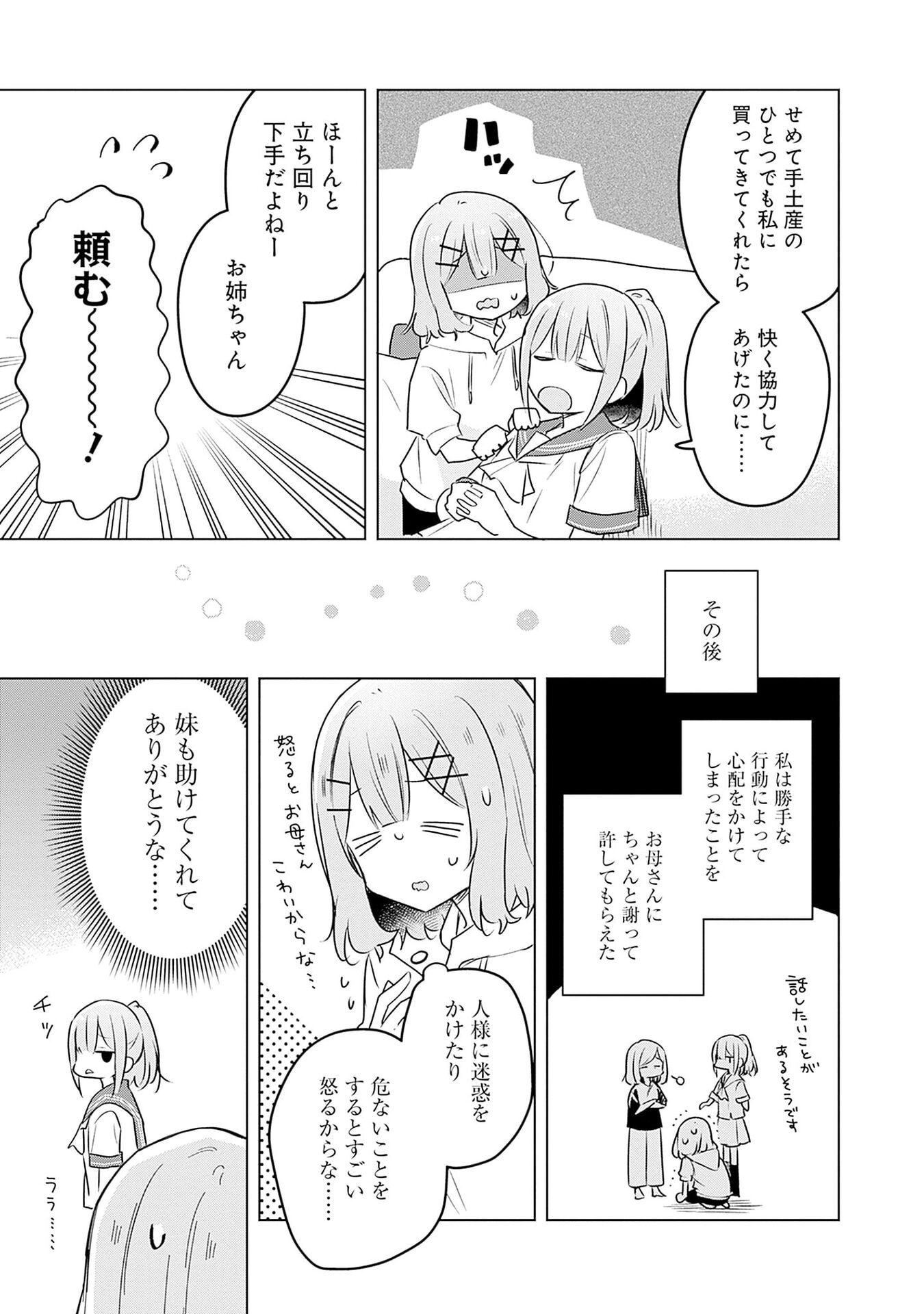 Watashi ga Koibito ni Nareru Wakenai jan, Murimuri! (Muri Ja nakatta!?) - Chapter 56 - Page 19