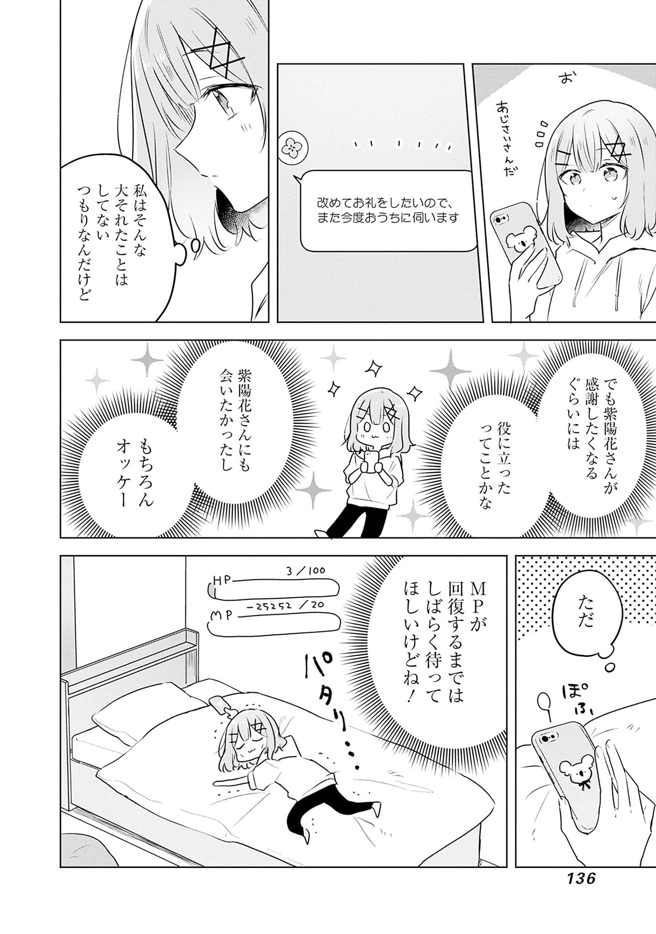 Watashi ga Koibito ni Nareru Wakenai jan, Murimuri! (Muri Ja nakatta!?) - Chapter 56 - Page 20