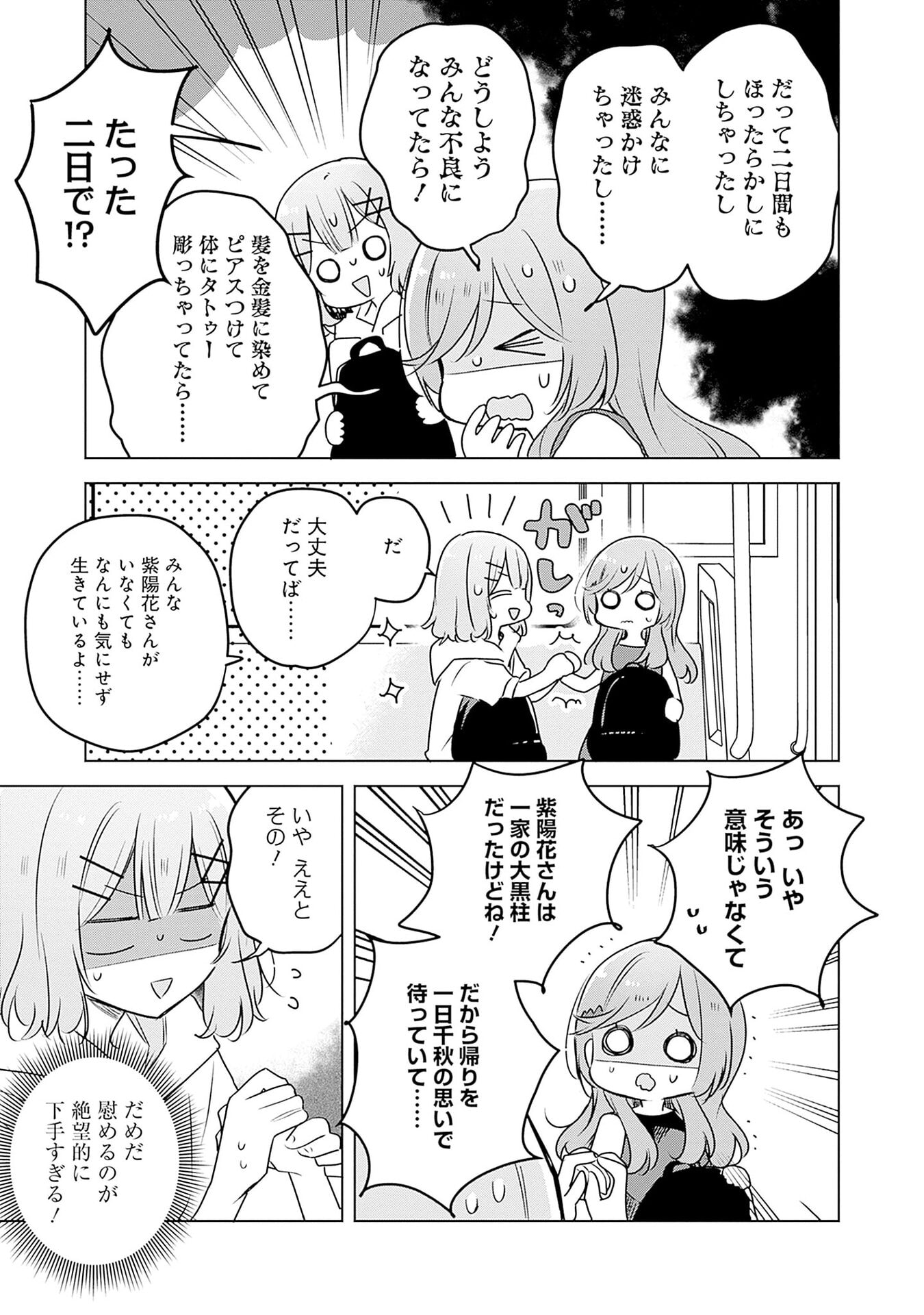 Watashi ga Koibito ni Nareru Wakenai jan, Murimuri! (Muri Ja nakatta!?) - Chapter 56 - Page 3