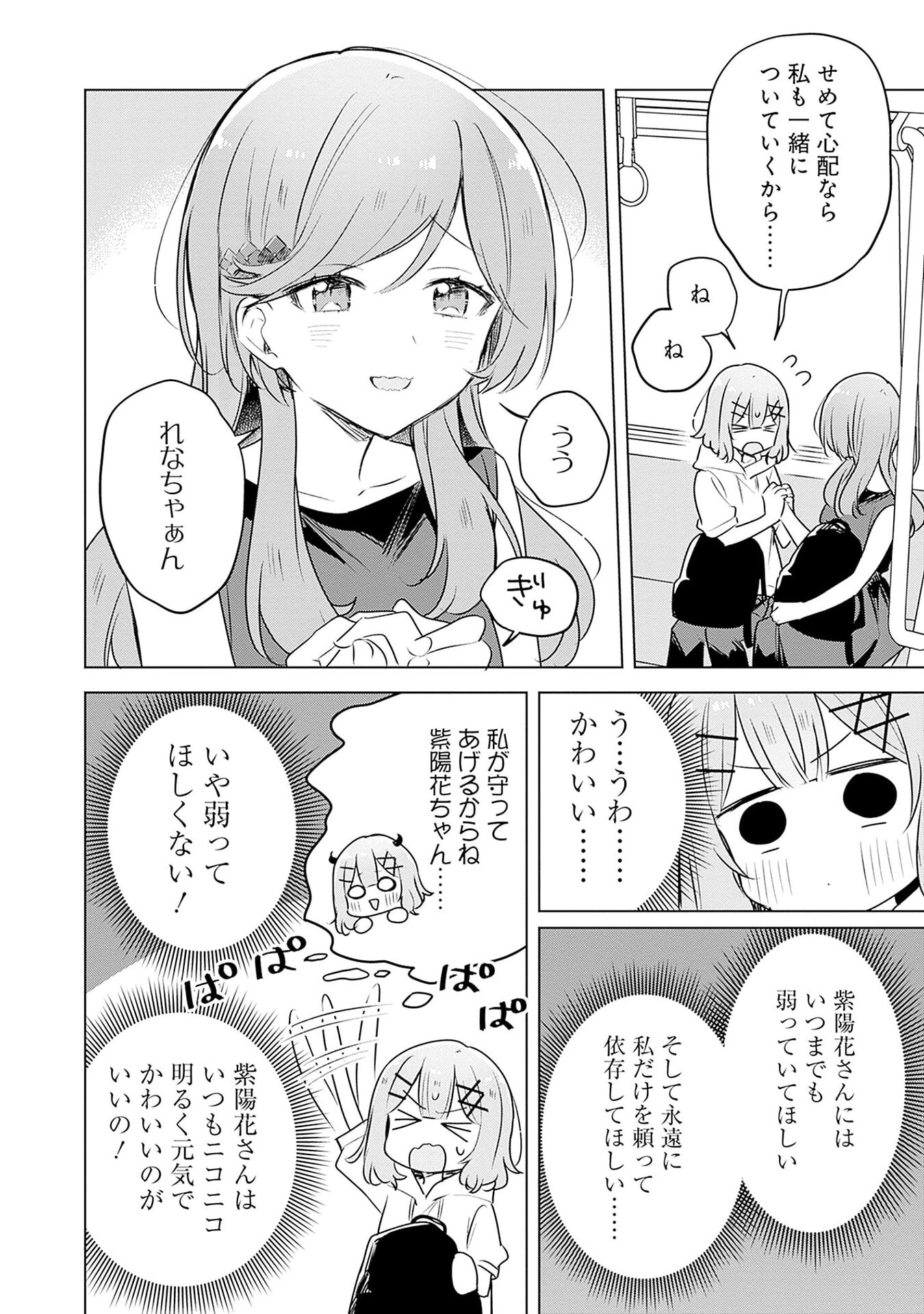 Watashi ga Koibito ni Nareru Wakenai jan, Murimuri! (Muri Ja nakatta!?) - Chapter 56 - Page 4