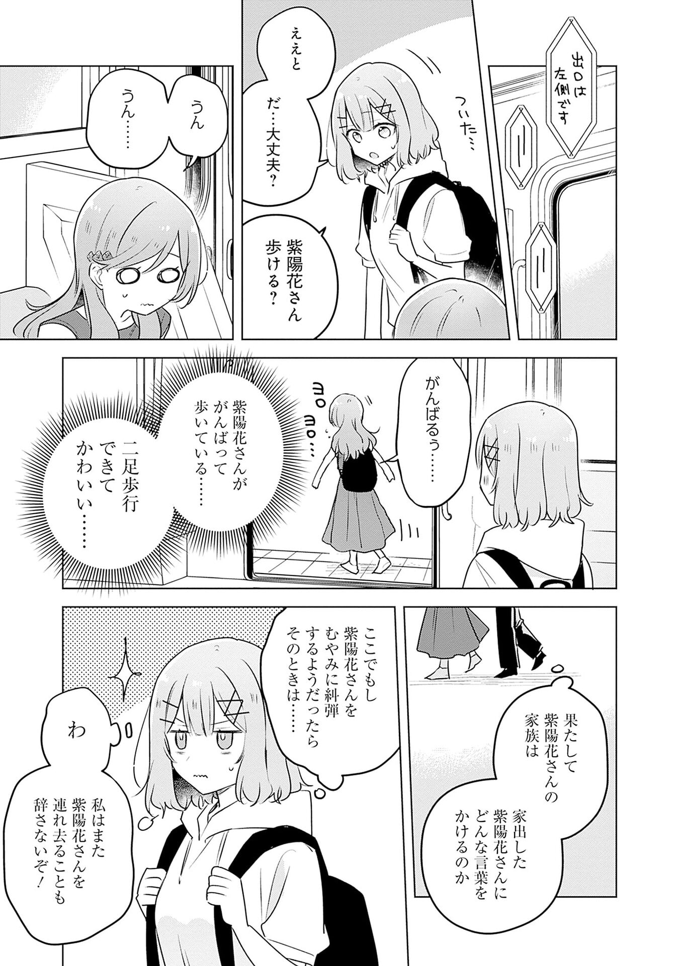 Watashi ga Koibito ni Nareru Wakenai jan, Murimuri! (Muri Ja nakatta!?) - Chapter 56 - Page 5