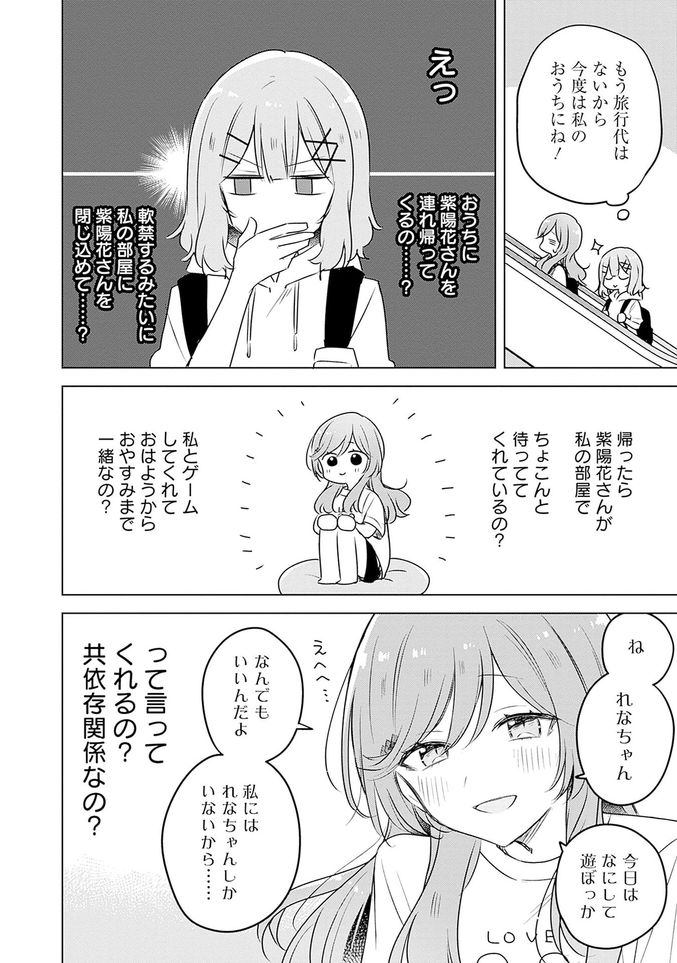 Watashi ga Koibito ni Nareru Wakenai jan, Murimuri! (Muri Ja nakatta!?) - Chapter 56 - Page 6