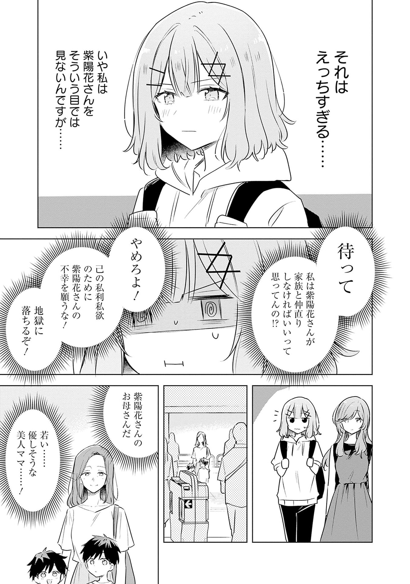 Watashi ga Koibito ni Nareru Wakenai jan, Murimuri! (Muri Ja nakatta!?) - Chapter 56 - Page 7