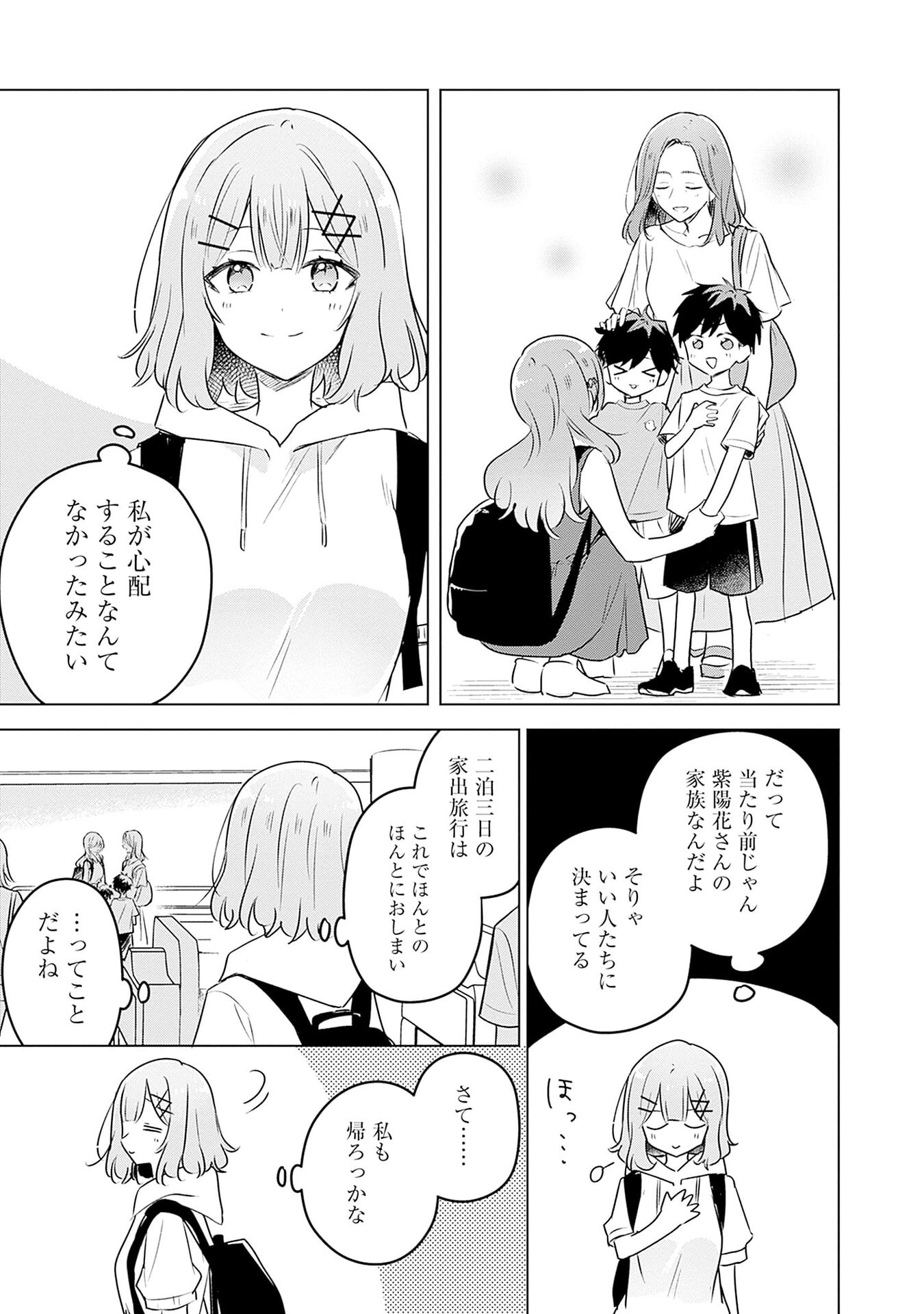 Watashi ga Koibito ni Nareru Wakenai jan, Murimuri! (Muri Ja nakatta!?) - Chapter 56 - Page 9